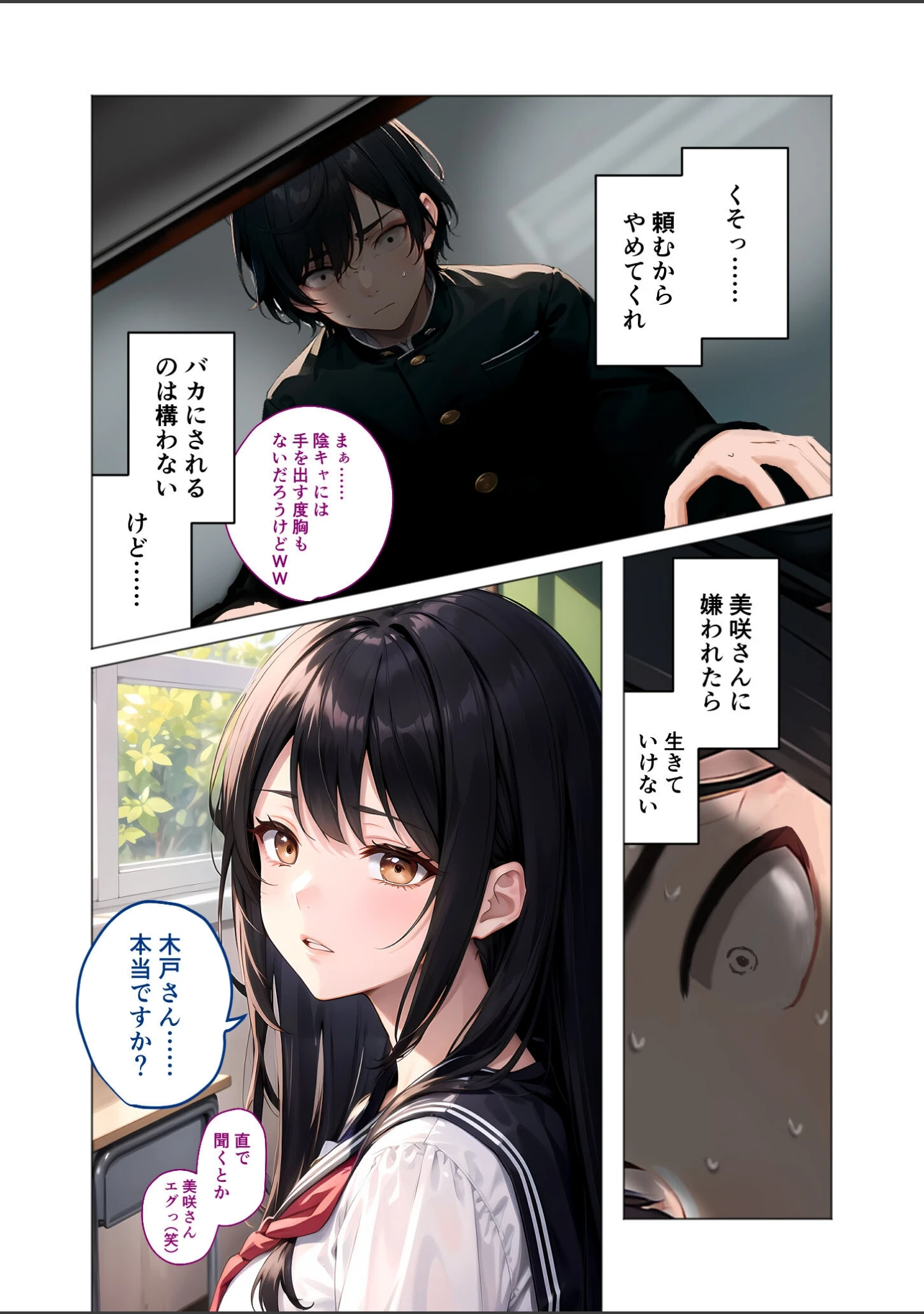「純愛を踏みにじる淫乱マリア（単話）」（蘭斗） 試し読み 5ページ目