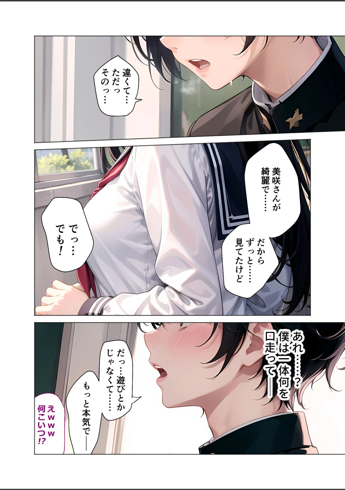 「純愛を踏みにじる淫乱マリア（単話）」（蘭斗） 試し読み 7ページ目