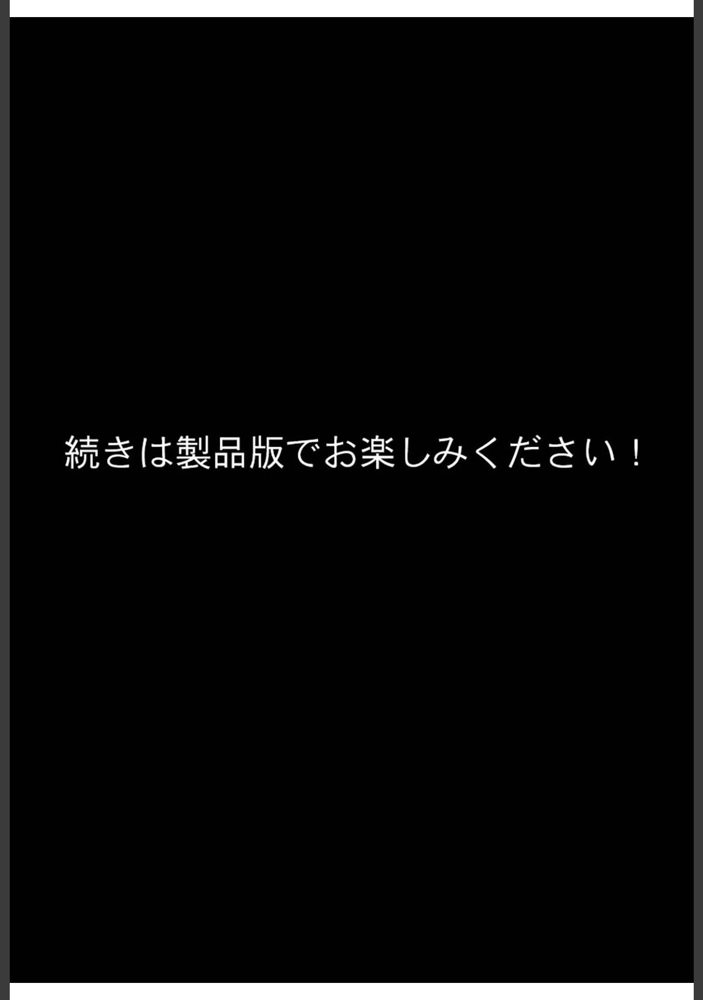 「僕の愛妻ギャルママのボテ腹孕ませ寝取られ報告 モザイク版」（ちるイル） 試し読み 16ページ目