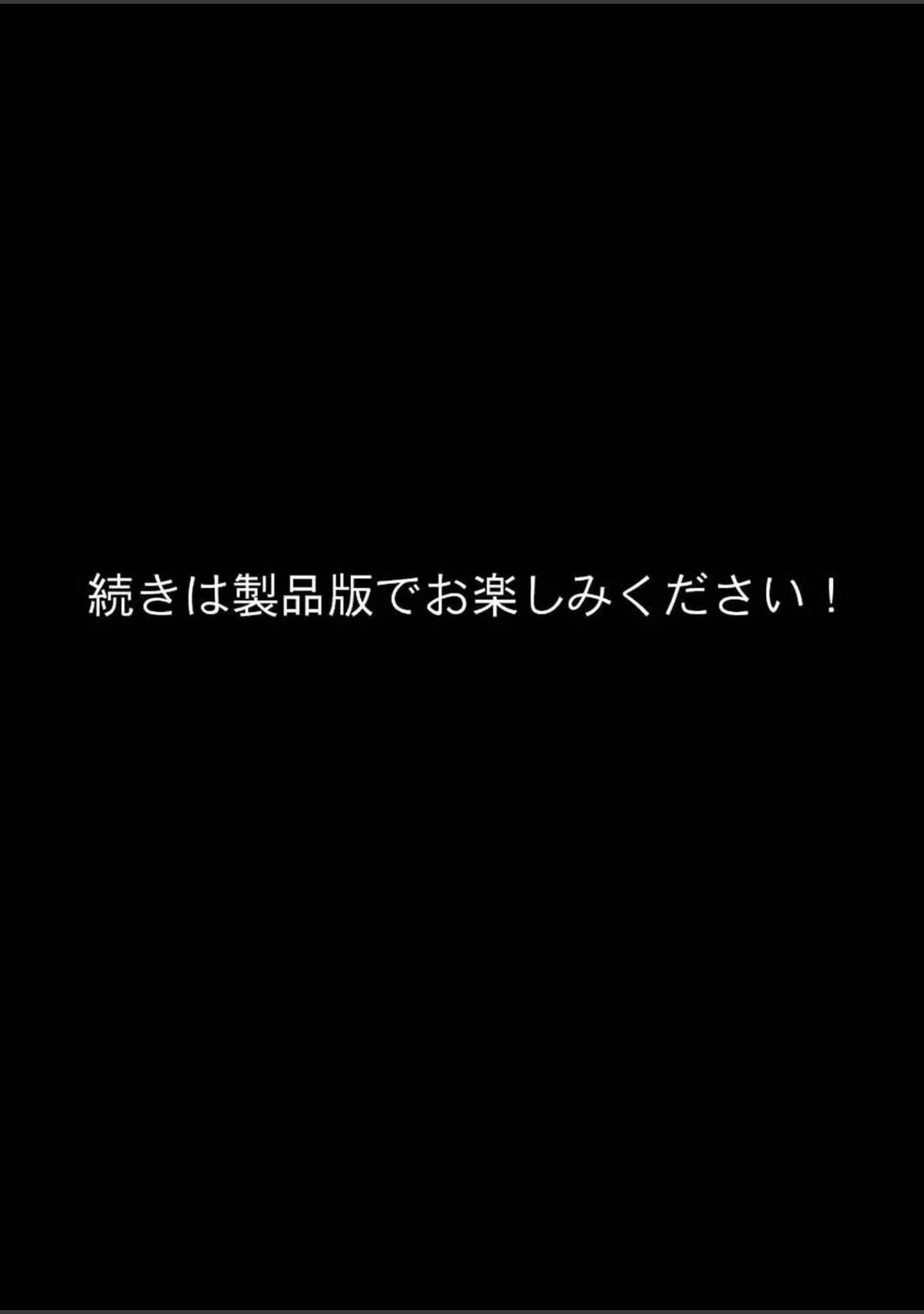 「いじめられてた陰キャのボクがカーストトップギャルに中●し報復した話〜南条れいな 裏切り編〜 モザイク版」（ぱにぱに） 試し読み 12ページ目