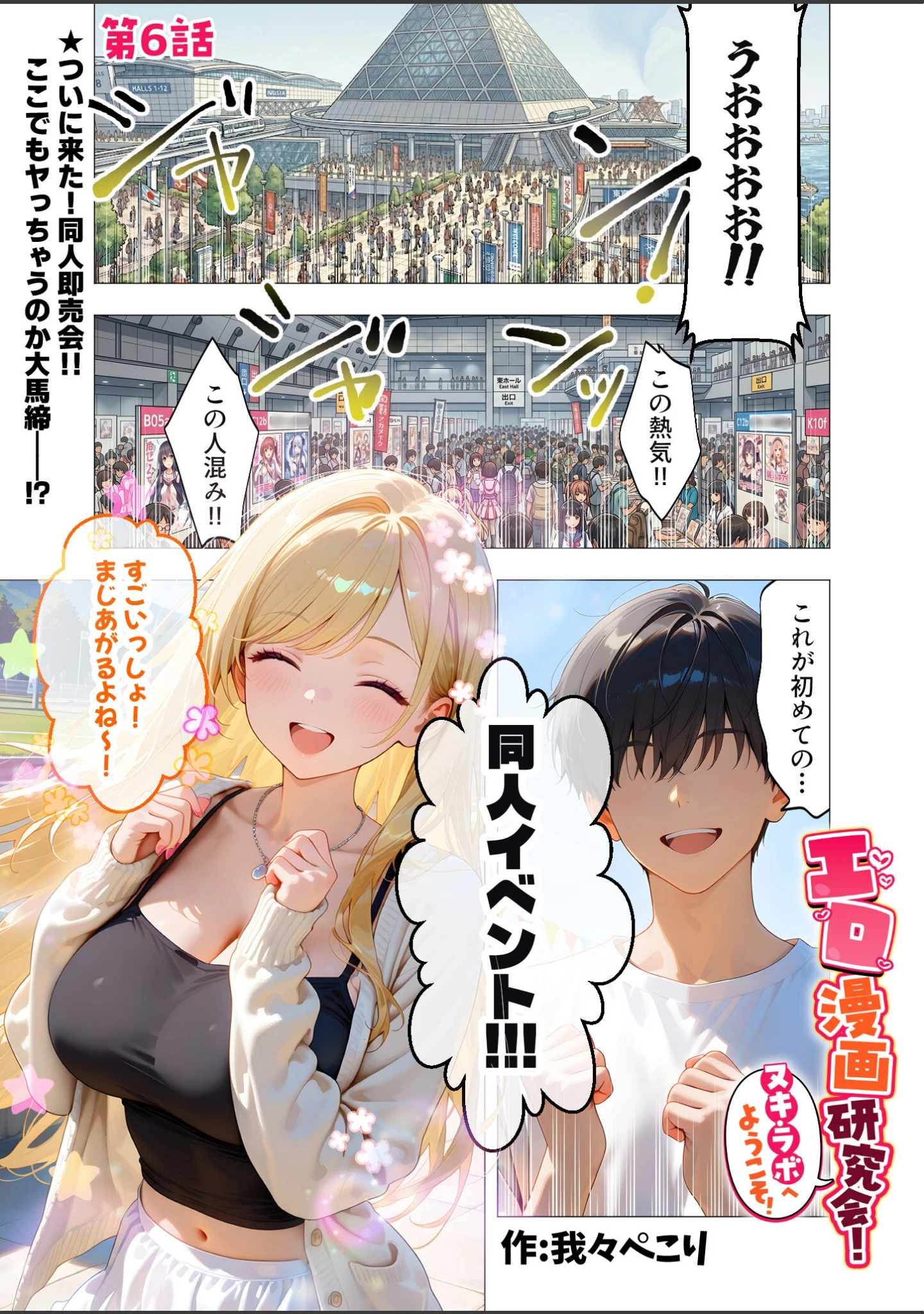 「COMICシャルム 6」（COMICシャルム編集部） 試し読み 12ページ目