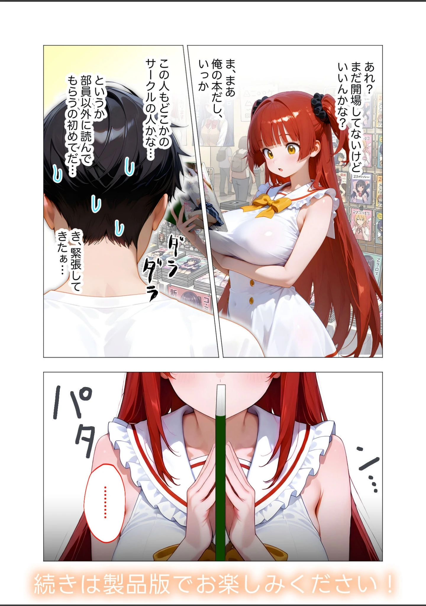 「COMICシャルム 6」（COMICシャルム編集部） 試し読み 19ページ目