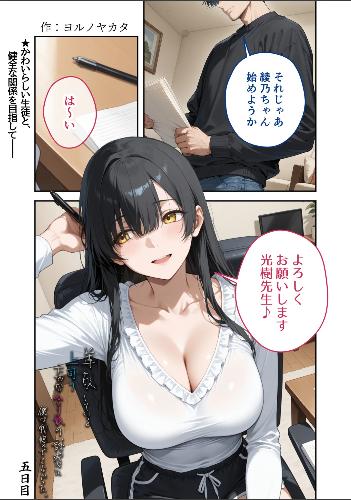 「COMICシャルム 6」（COMICシャルム編集部） 試し読み 36ページ目