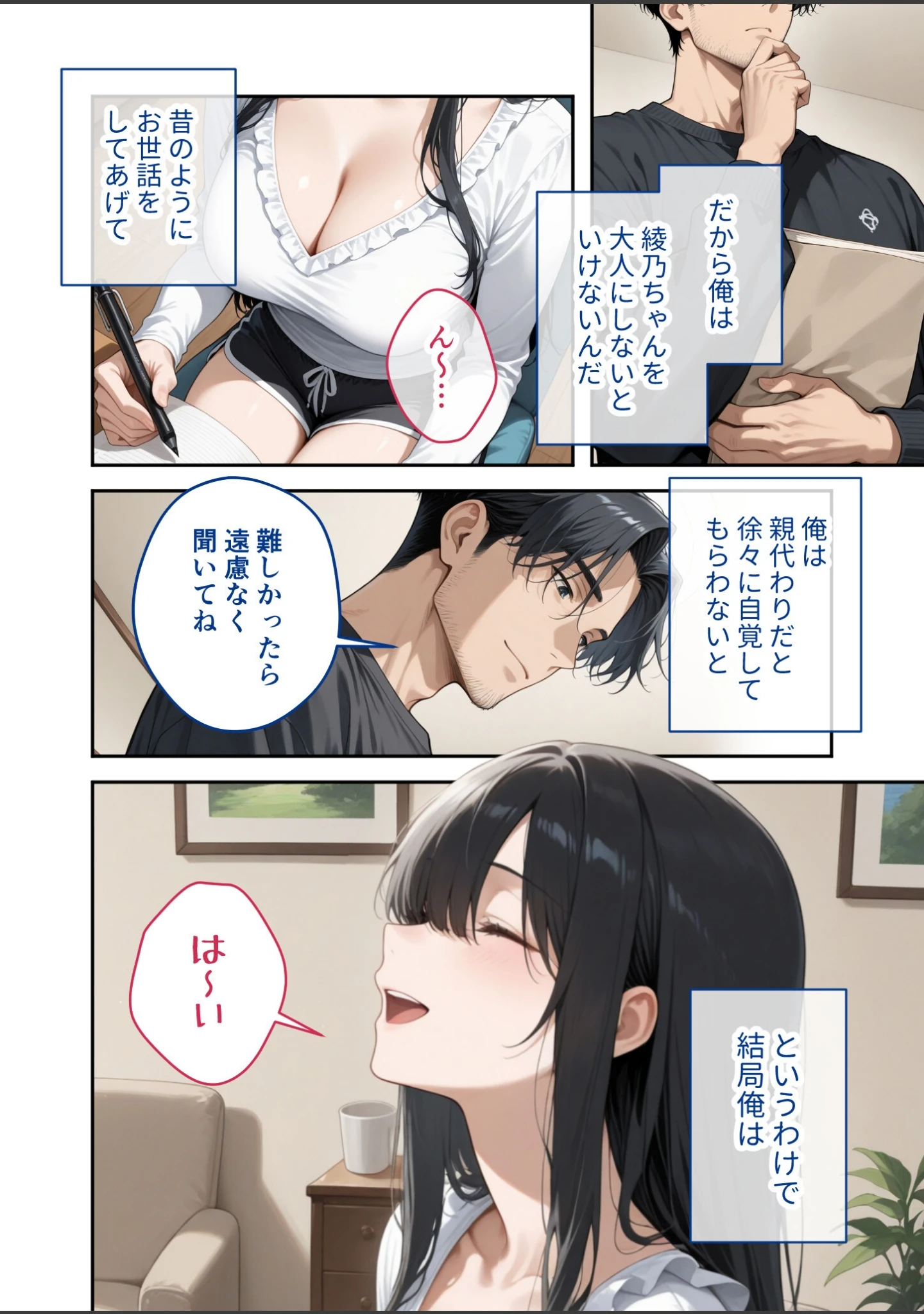 「COMICシャルム 6」（COMICシャルム編集部） 試し読み 39ページ目