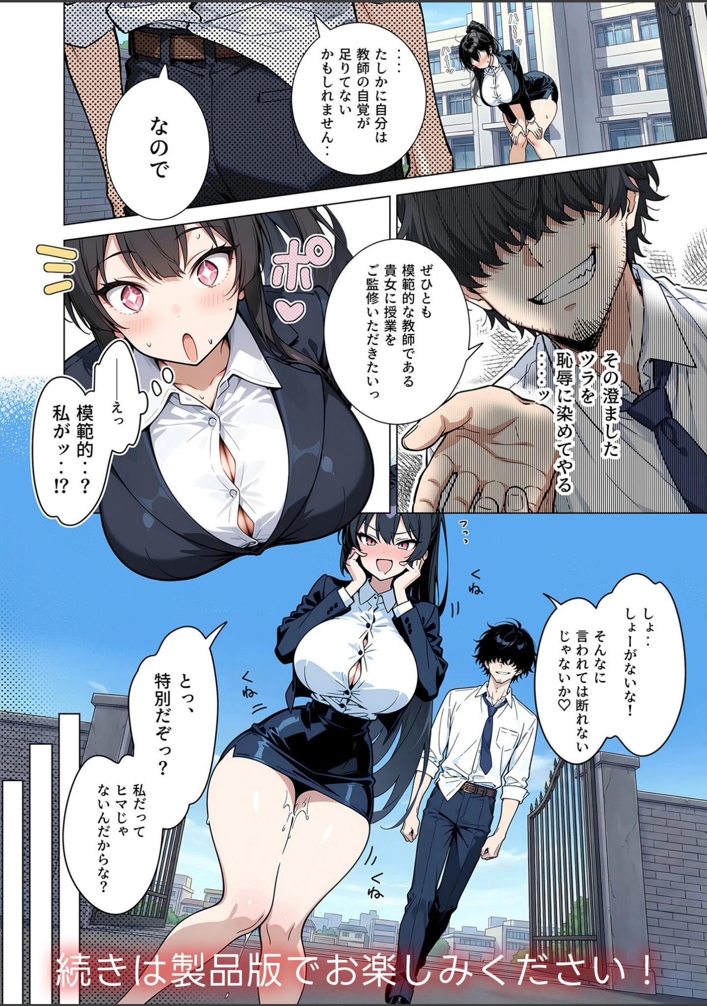 「COMICシャルム 6」（COMICシャルム編集部） 試し読み 75ページ目