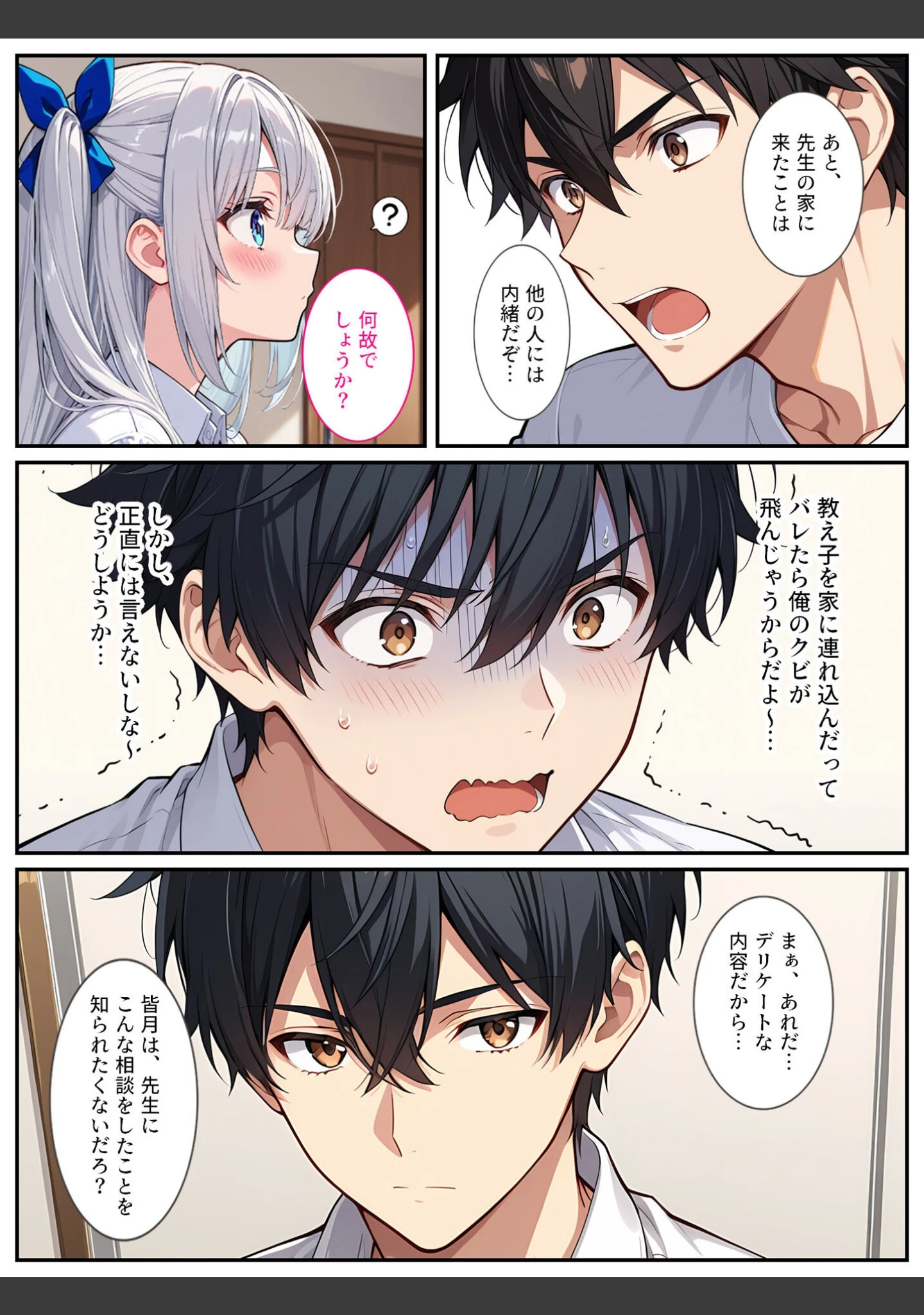「清純無垢な爆乳●●●●を性教育の実習で孕ませちゃいました！ モザイク版」（StudioSR） 試し読み 9ページ目