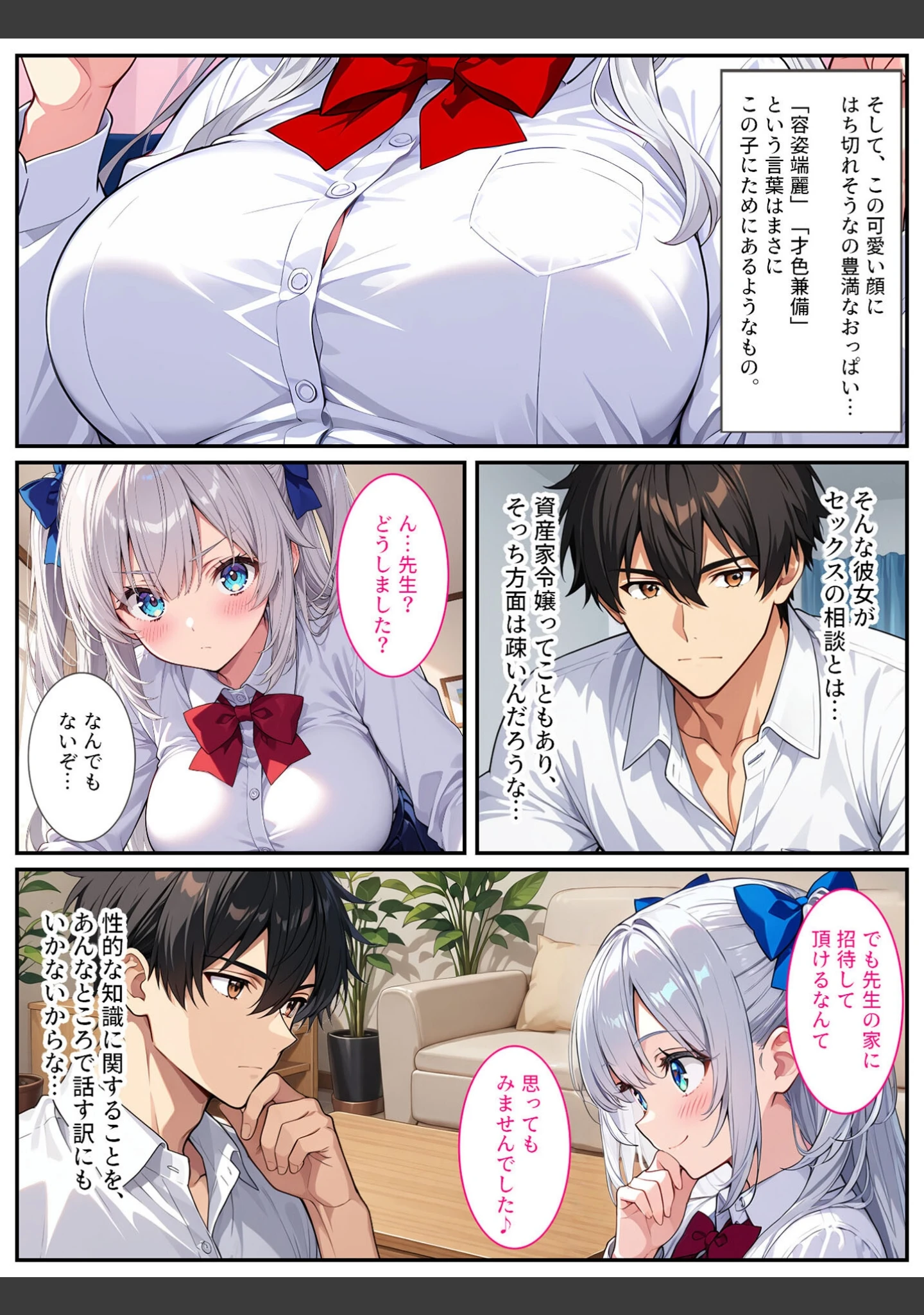 「清純無垢な爆乳●●●●を性教育の実習で孕ませちゃいました！ モザイク版」（StudioSR） 試し読み 8ページ目