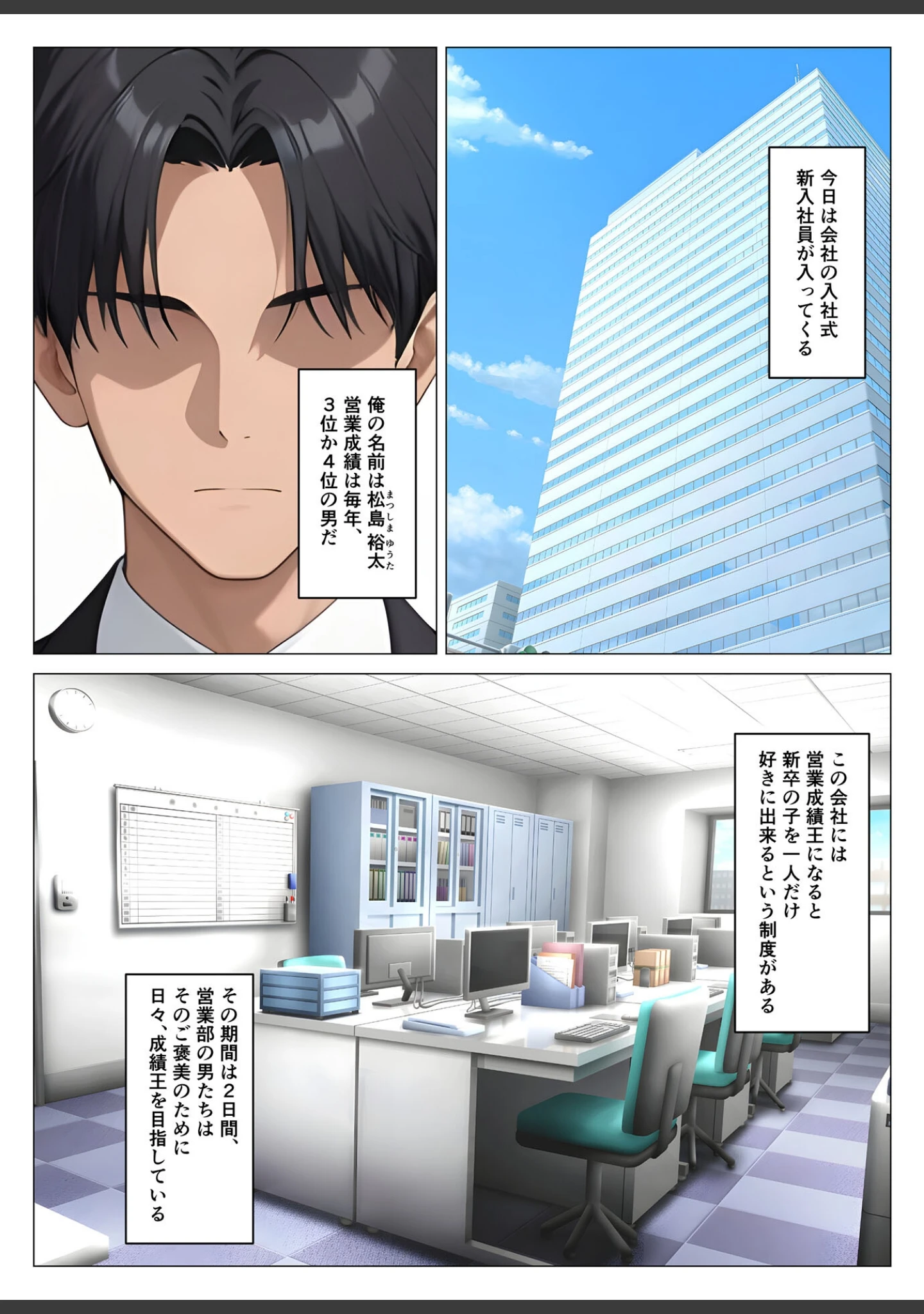 「営業成績王になった俺が生意気な新卒ギャルを分からせた話 モザイク版」（桃色紅茶） 試し読み 2ページ目