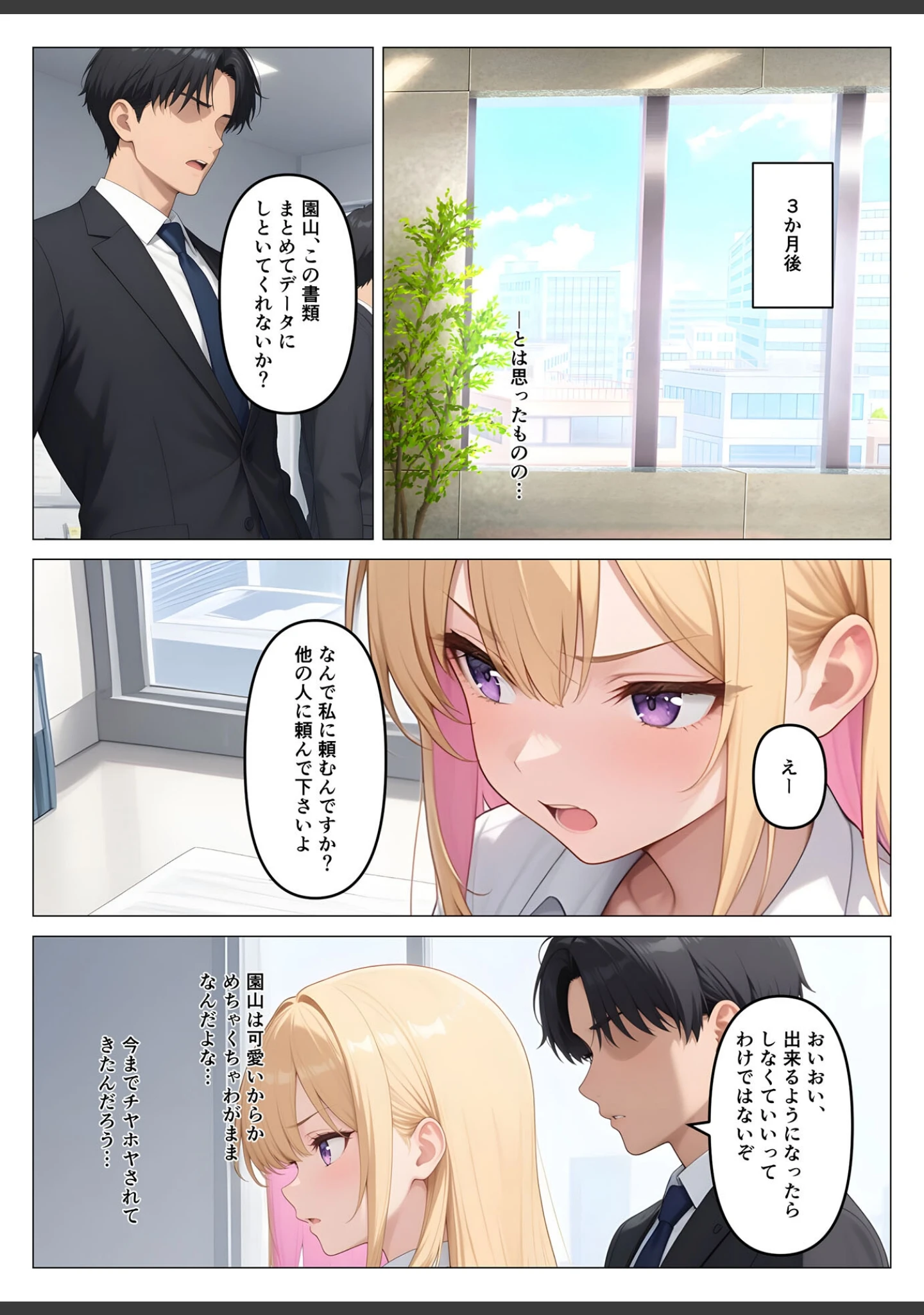 「営業成績王になった俺が生意気な新卒ギャルを分からせた話 モザイク版」（桃色紅茶） 試し読み 7ページ目