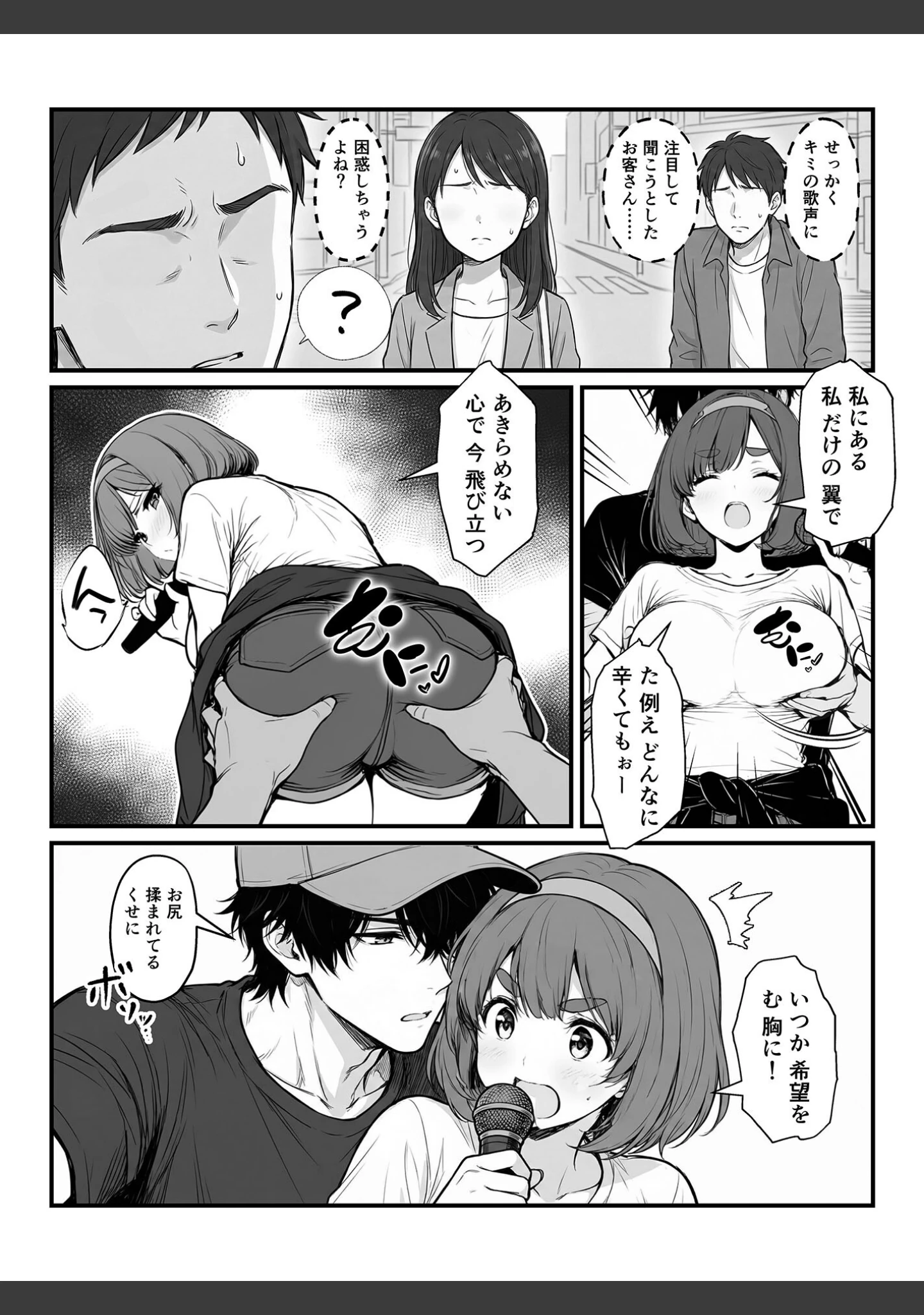 「手●ンカラオケ大会inマジックミラートラック号 モザイク版」（MTコミック） 試し読み 10ページ目