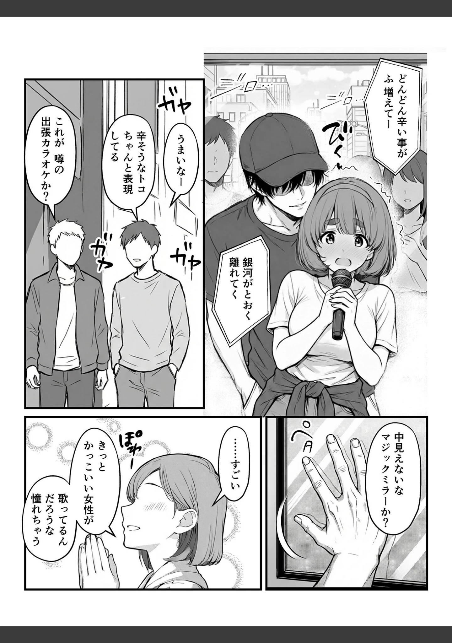 「手●ンカラオケ大会inマジックミラートラック号 モザイク版」（MTコミック） 試し読み 11ページ目
