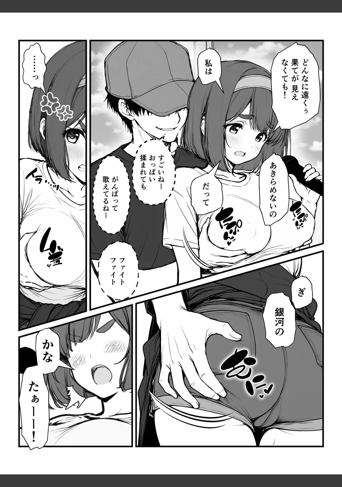 「手●ンカラオケ大会inマジックミラートラック号 モザイク版」（MTコミック） 試し読み 12ページ目