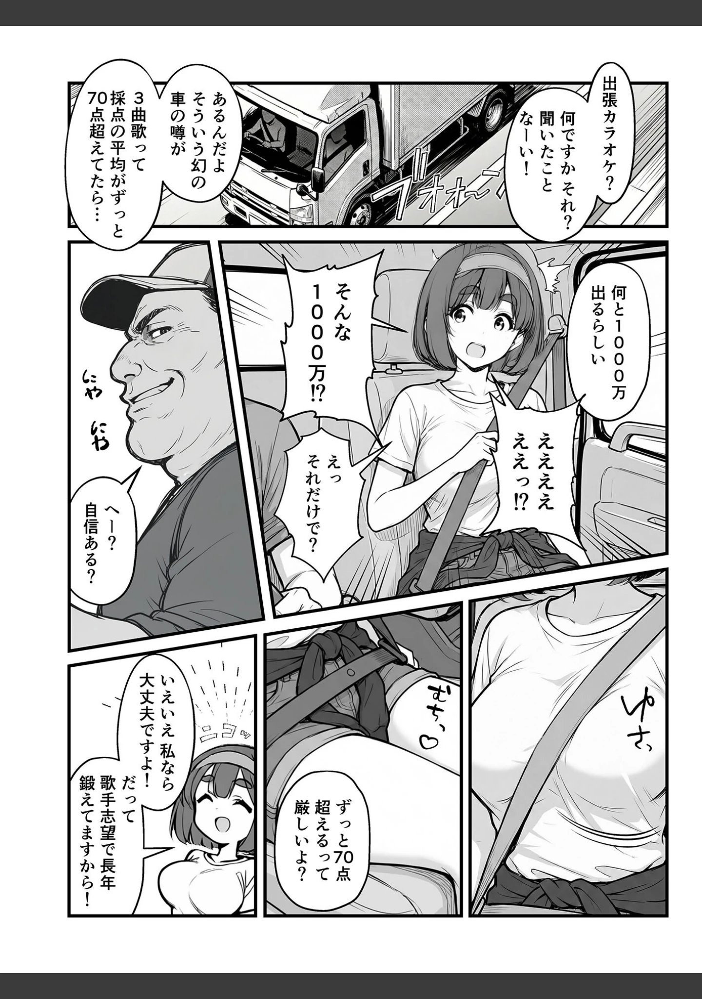 「手●ンカラオケ大会inマジックミラートラック号 モザイク版」（MTコミック） 試し読み 2ページ目