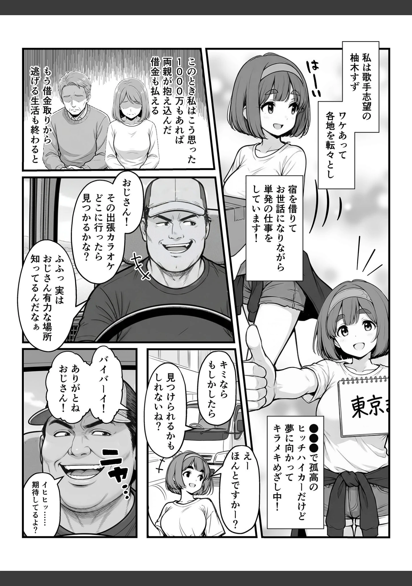 「手●ンカラオケ大会inマジックミラートラック号 モザイク版」（MTコミック） 試し読み 3ページ目