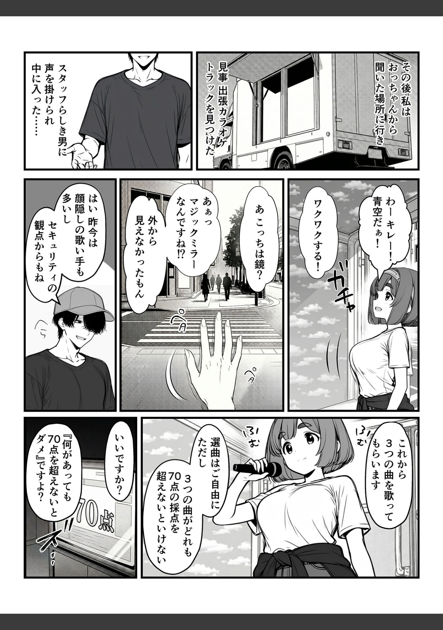 「手●ンカラオケ大会inマジックミラートラック号 モザイク版」（MTコミック） 試し読み 4ページ目