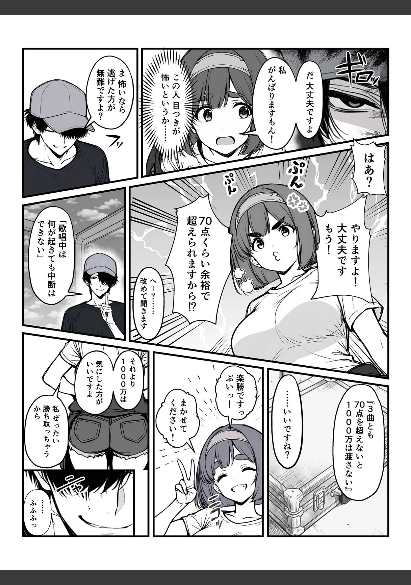 「手●ンカラオケ大会inマジックミラートラック号 モザイク版」（MTコミック） 試し読み 5ページ目