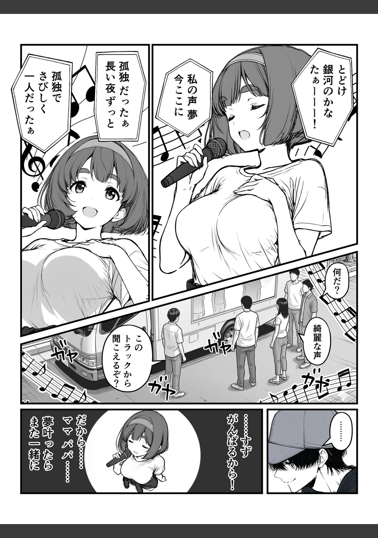 「手●ンカラオケ大会inマジックミラートラック号 モザイク版」（MTコミック） 試し読み 6ページ目