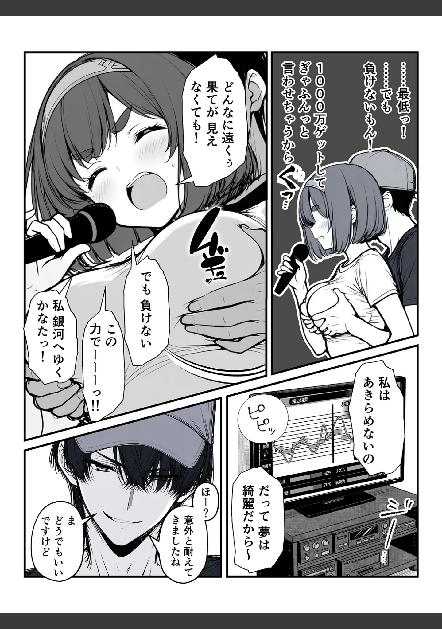 「手●ンカラオケ大会inマジックミラートラック号 モザイク版」（MTコミック） 試し読み 8ページ目