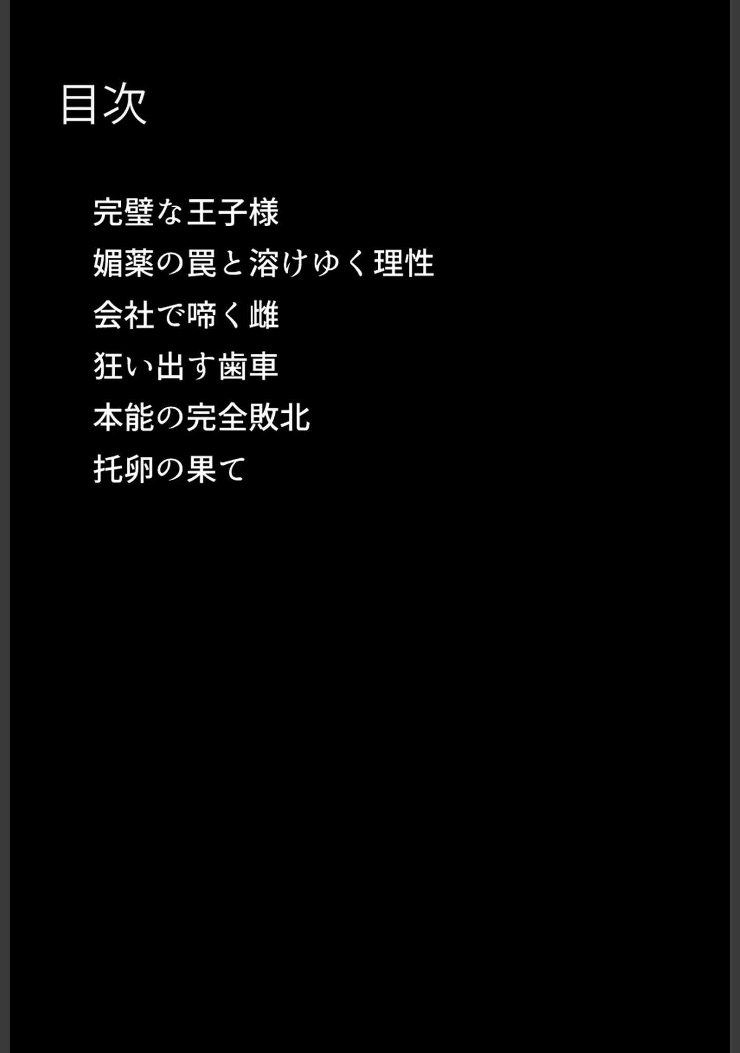 「クールな王子様系人妻女上司に●●で危険日中●し。孕ませて母親にする モザイク版」（ちるイル） 試し読み 4ページ目