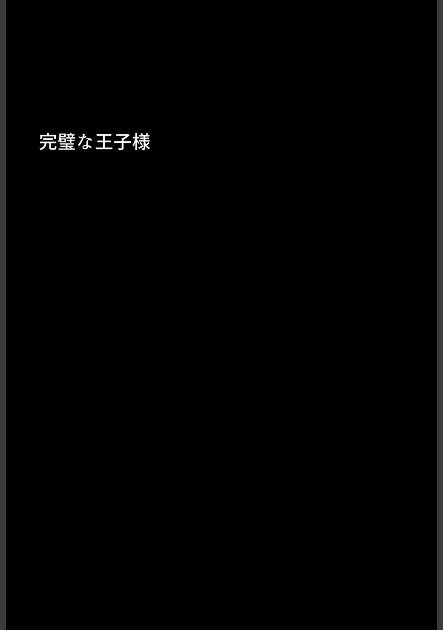 「クールな王子様系人妻女上司に●●で危険日中●し。孕ませて母親にする モザイク版」（ちるイル） 試し読み 6ページ目