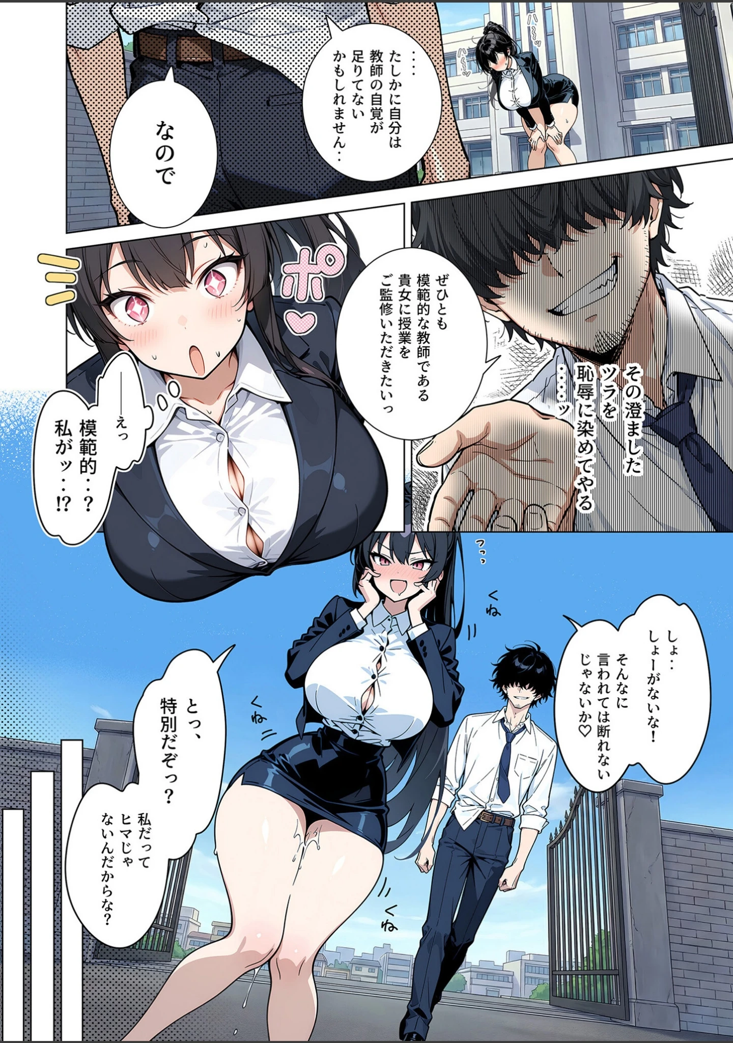「セックスカースト逆転世界 〜貞操観念も美醜も逆転！冴えない俺は無双する〜」（紋丸とる） 試し読み 11ページ目