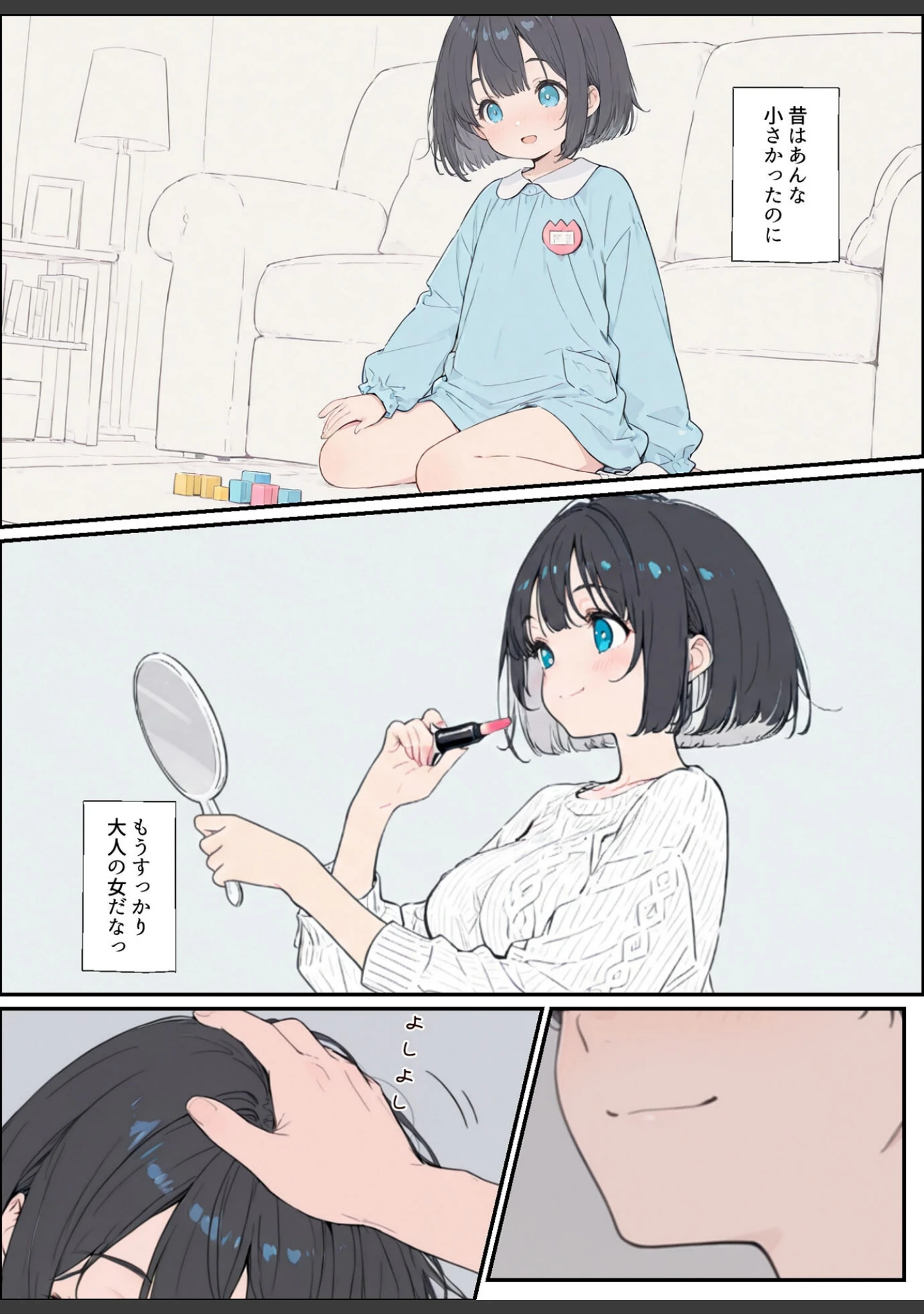 「物価高で同棲した巨乳黒髪ボブ義妹と密着甘々中●しSEXした話 モザイク版」（水彩みなも） 試し読み 13ページ目