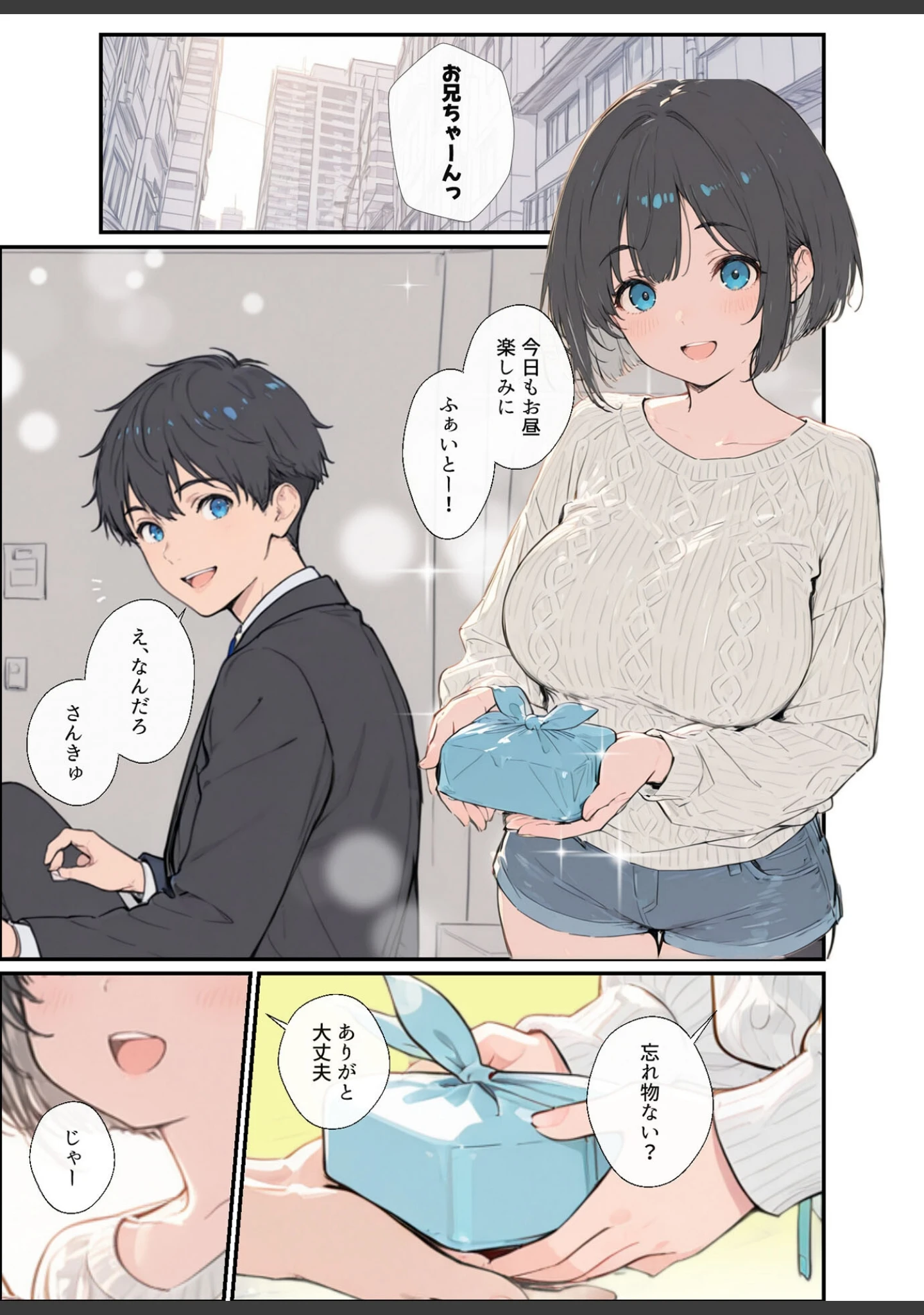 「物価高で同棲した巨乳黒髪ボブ義妹と密着甘々中●しSEXした話 モザイク版」（水彩みなも） 試し読み 4ページ目
