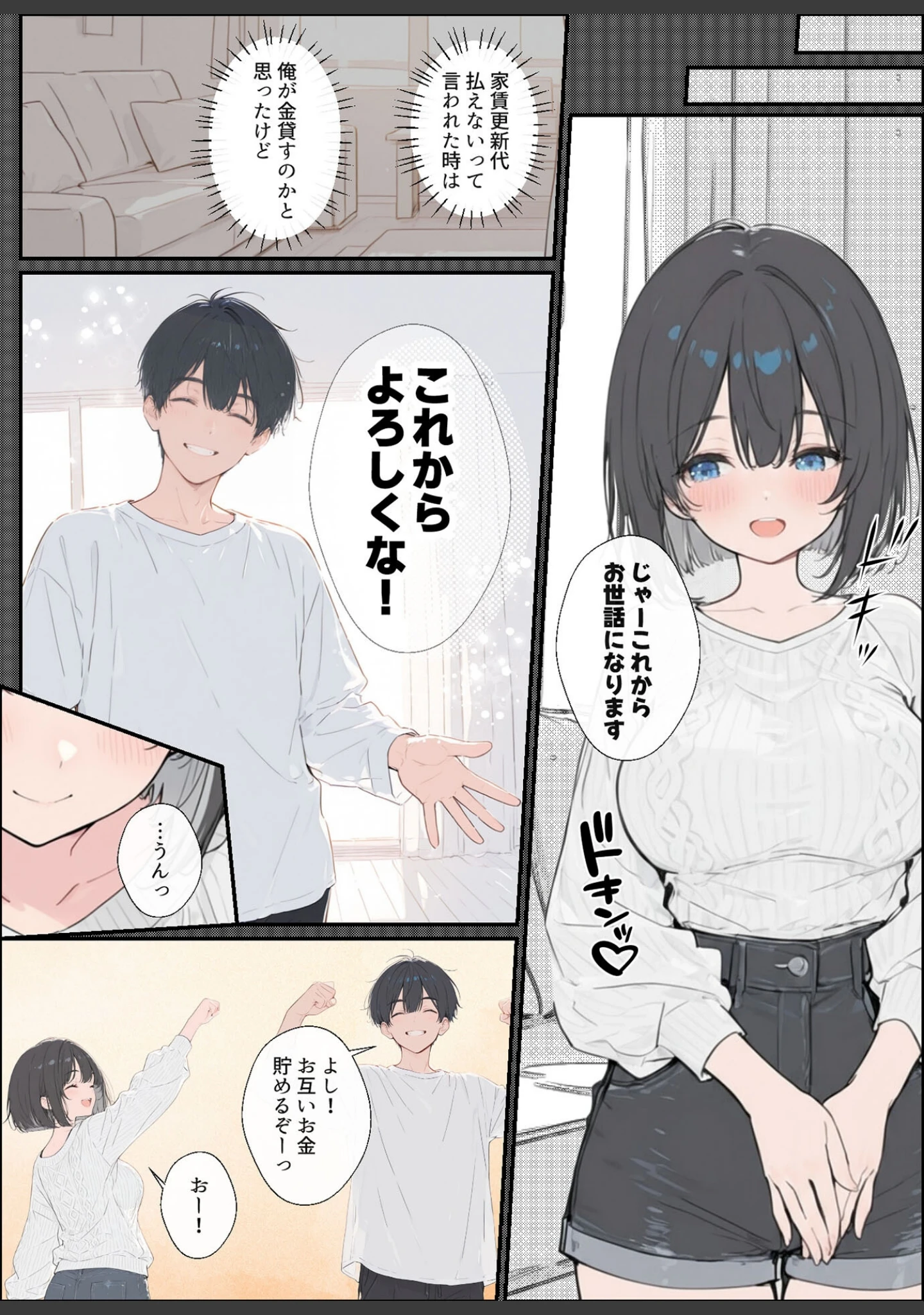 「物価高で同棲した巨乳黒髪ボブ義妹と密着甘々中●しSEXした話 モザイク版」（水彩みなも） 試し読み 8ページ目