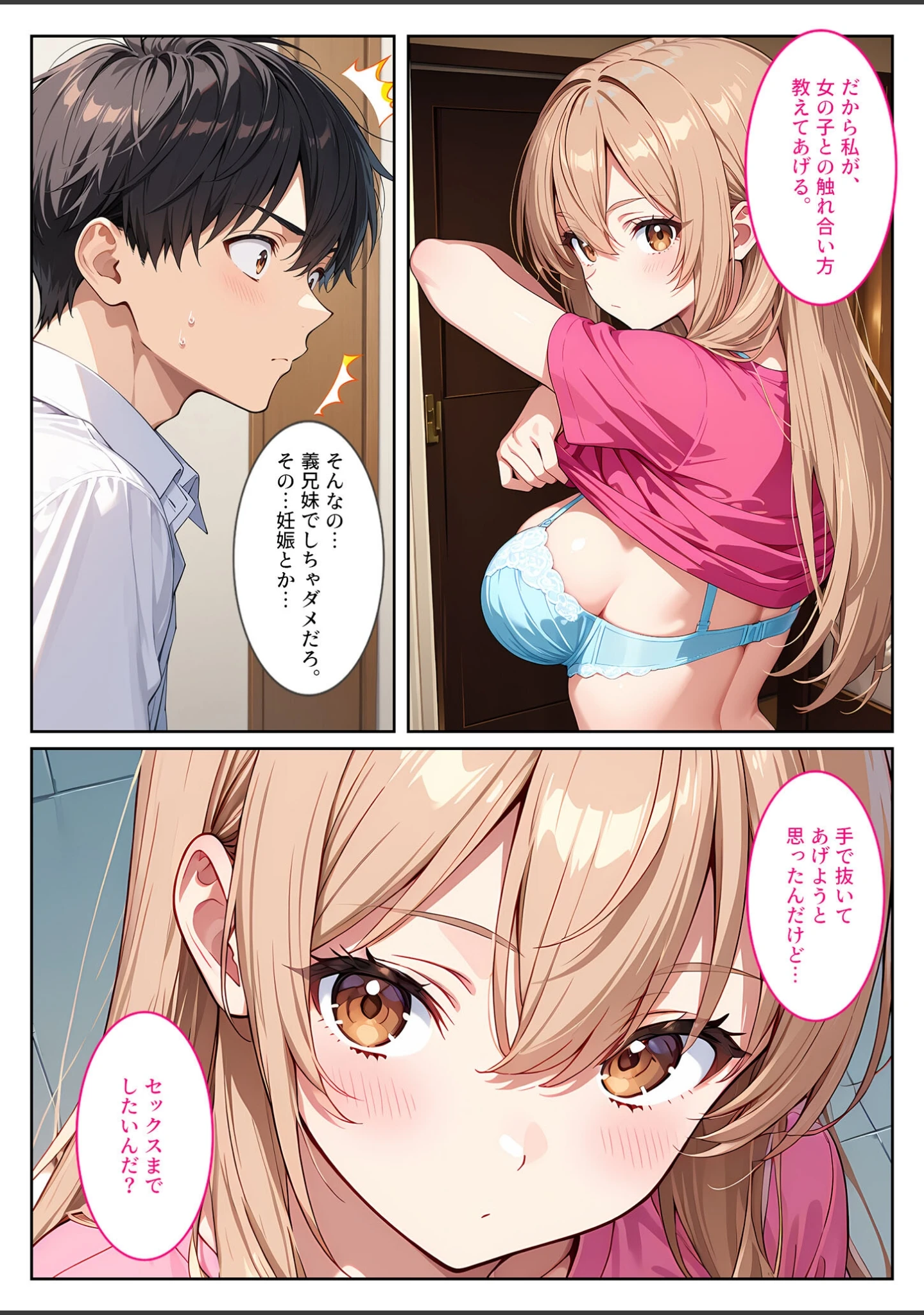 「マッチングアプリで来た爆乳義妹に誘惑されて孕ませました！ モザイク版」（StudioSR） 試し読み 9ページ目