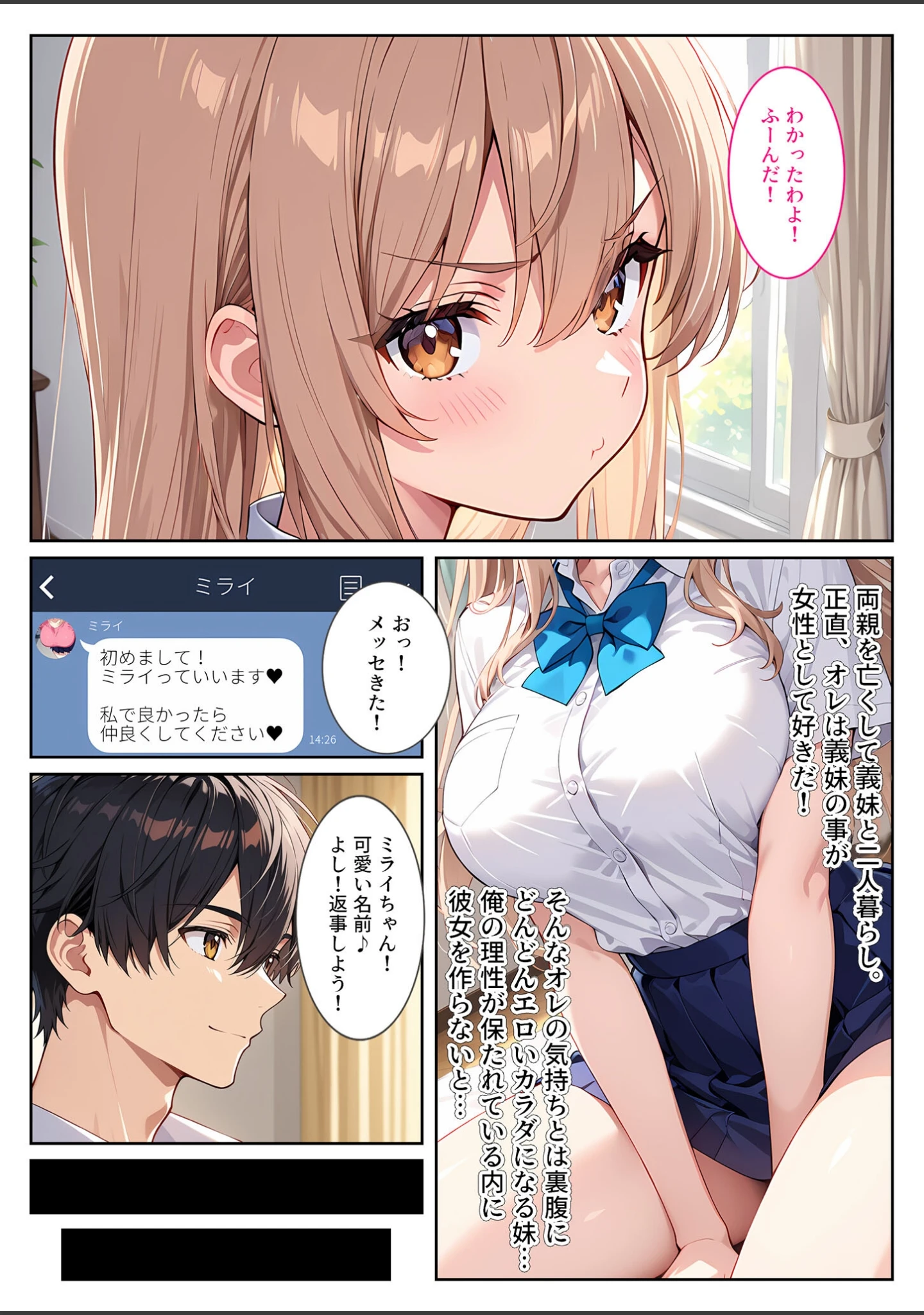 「マッチングアプリで来た爆乳義妹に誘惑されて孕ませました！ モザイク版」（StudioSR） 試し読み 6ページ目