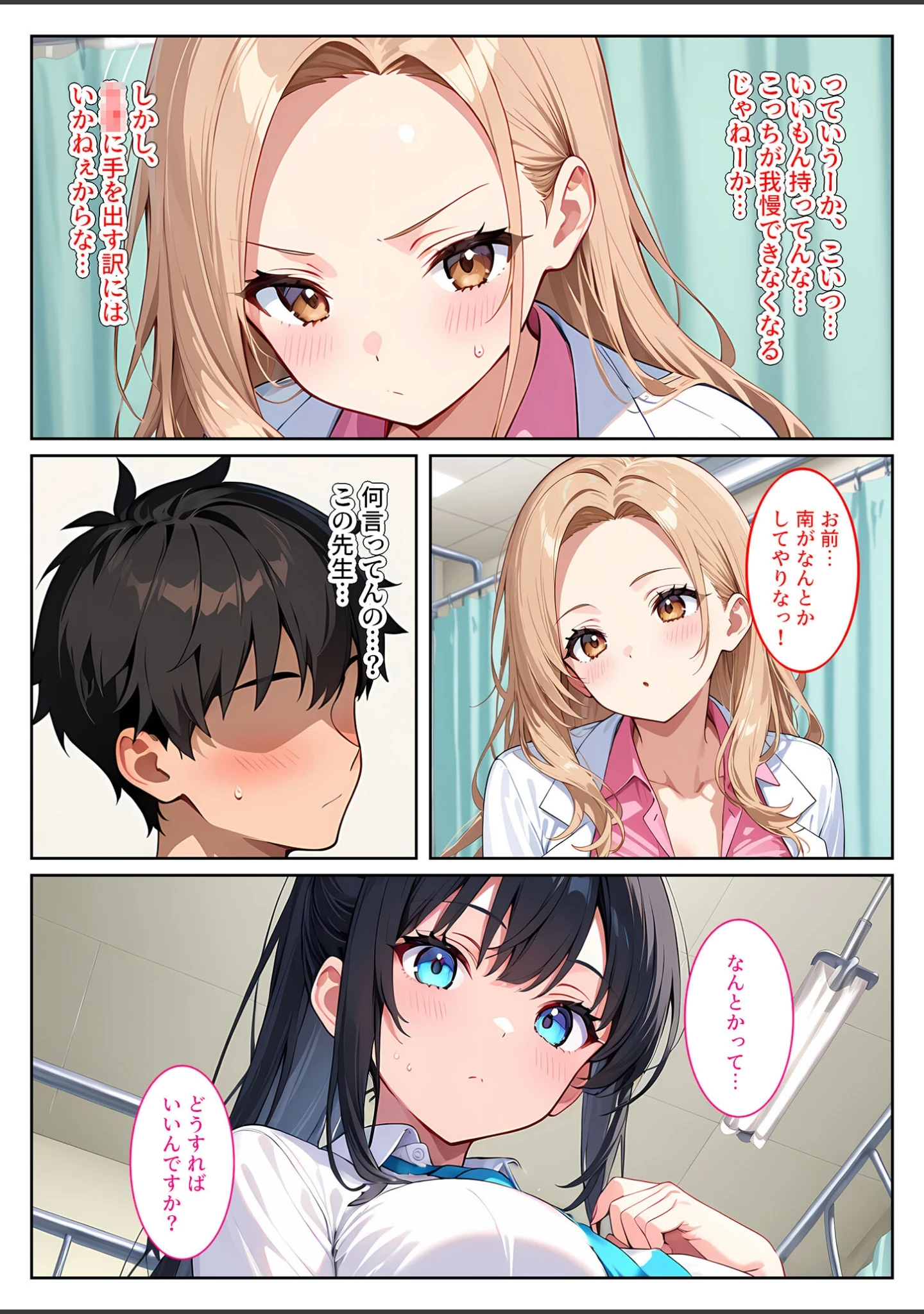 「快楽に目覚めた無垢な爆乳風紀委員長とドMなギャル保健医に射●管理されています！ モザイク版」（StudioSR） 試し読み 11ページ目
