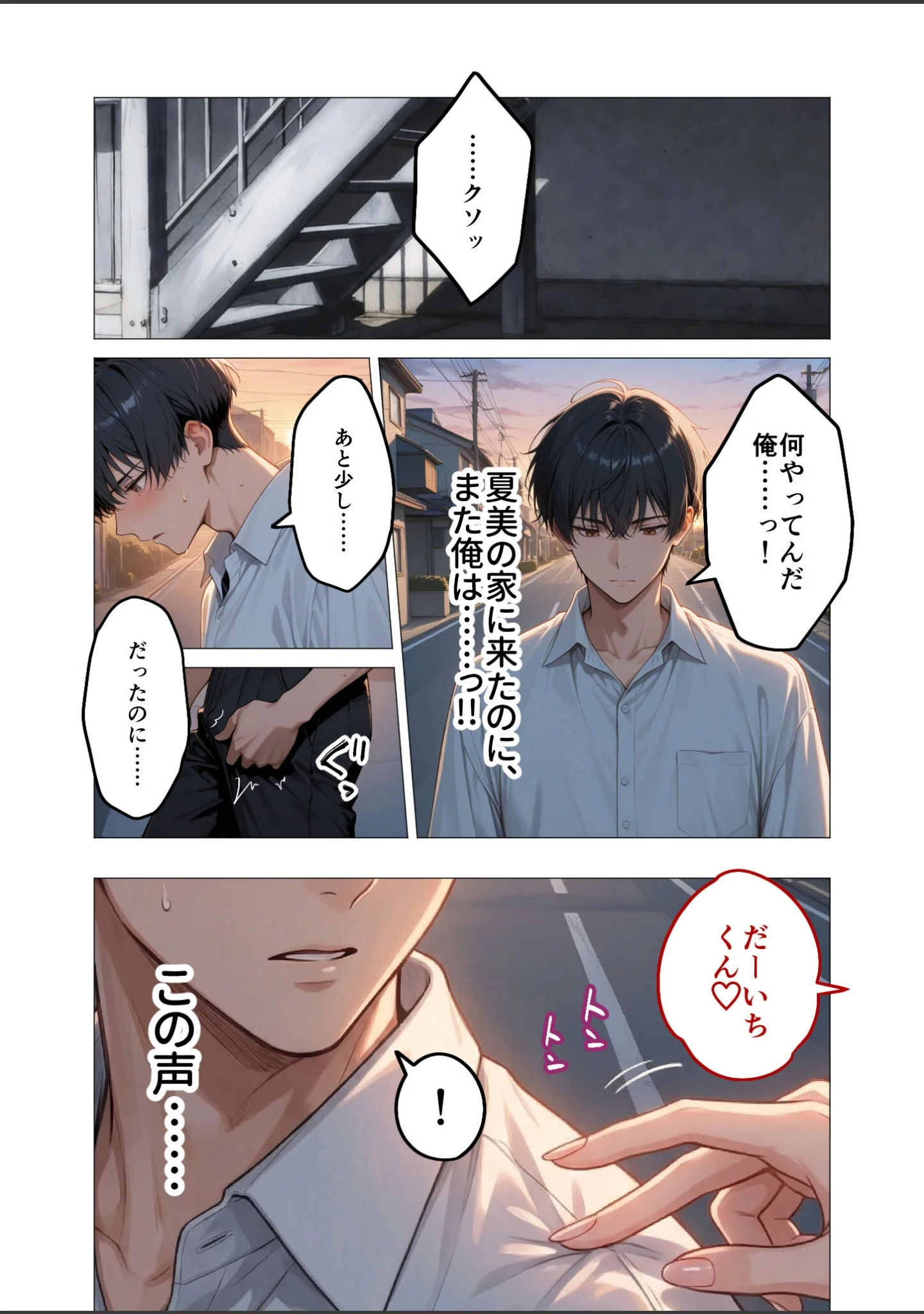 「狂わしのミユキさん（単話）」（ヨルノヤカタ） 試し読み 11ページ目