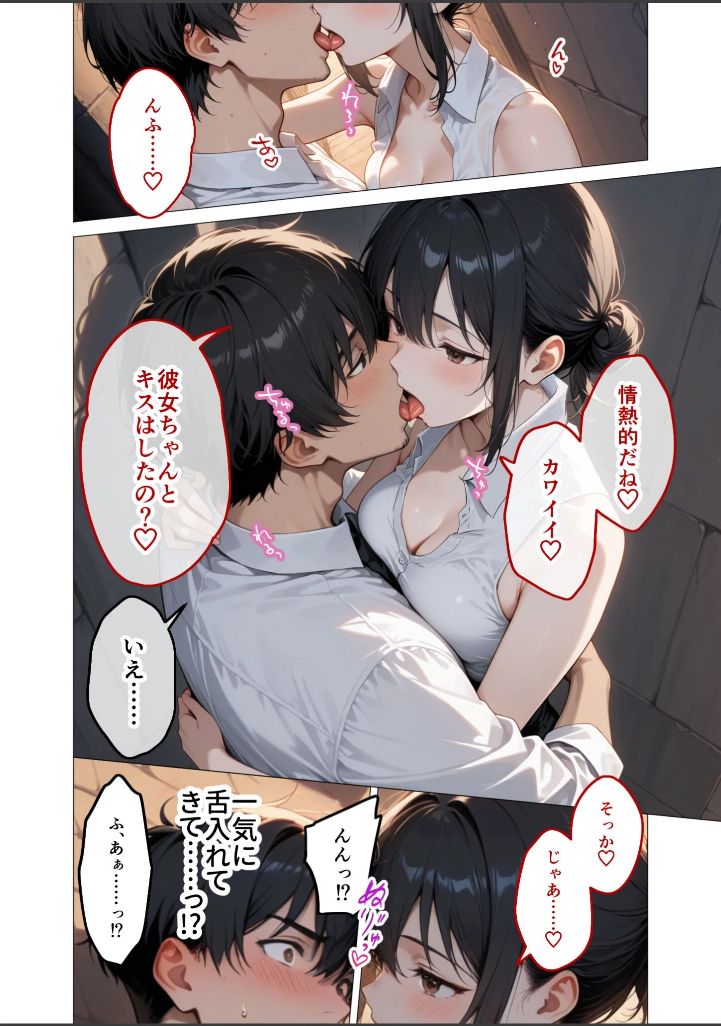 「狂わしのミユキさん（単話）」（ヨルノヤカタ） 試し読み 17ページ目