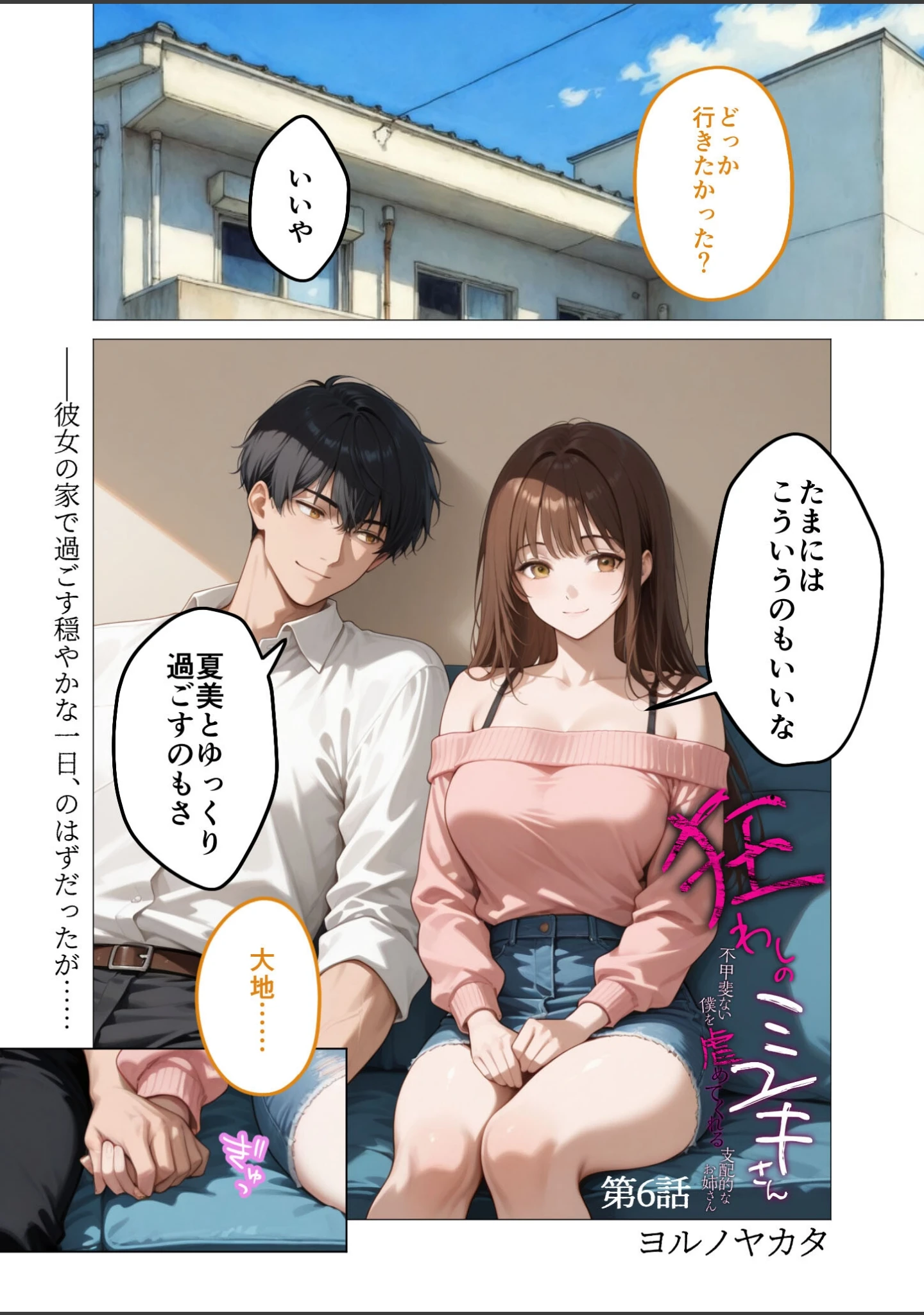 「狂わしのミユキさん（単話）」（ヨルノヤカタ） 試し読み 2ページ目