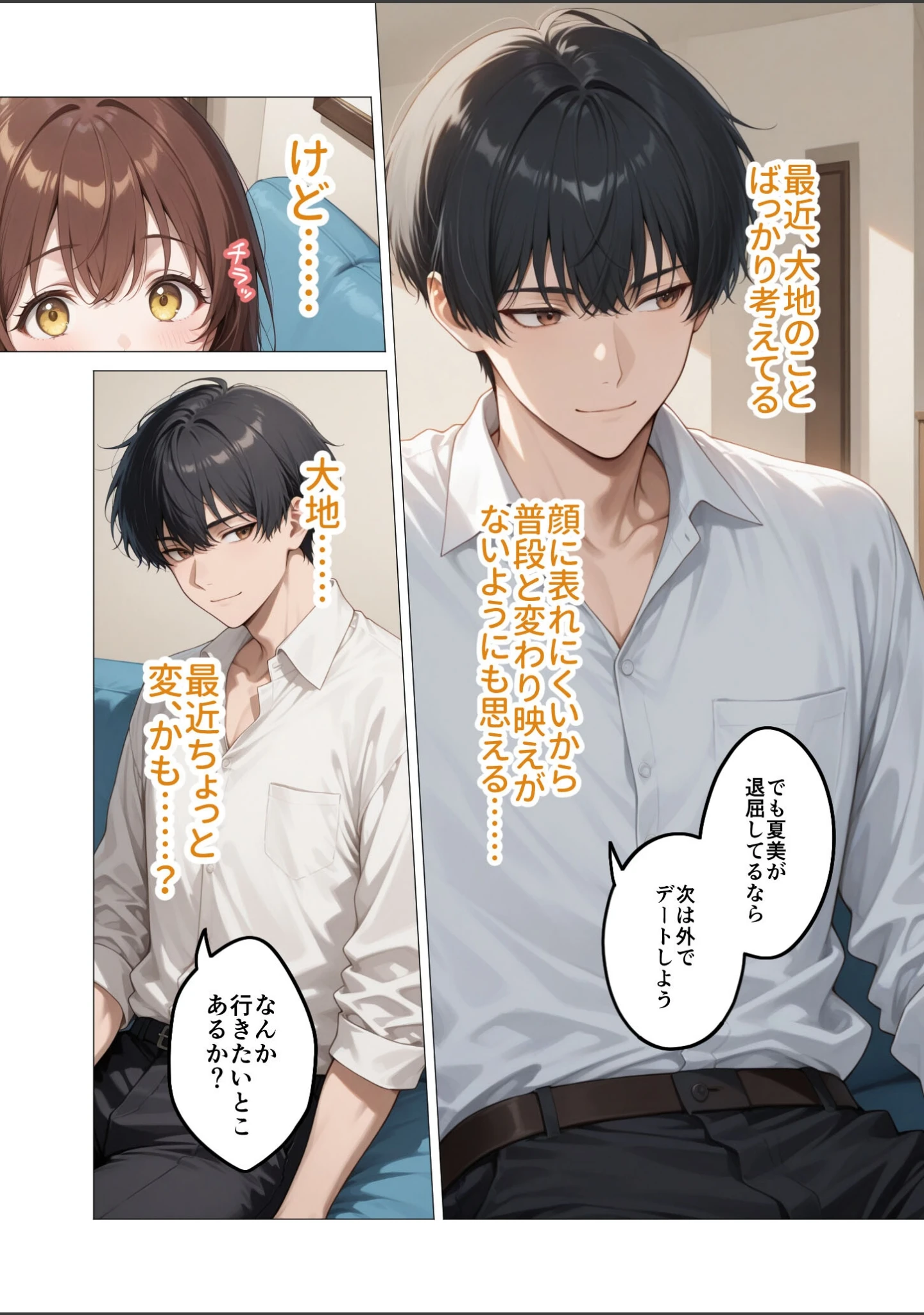 「狂わしのミユキさん（単話）」（ヨルノヤカタ） 試し読み 3ページ目