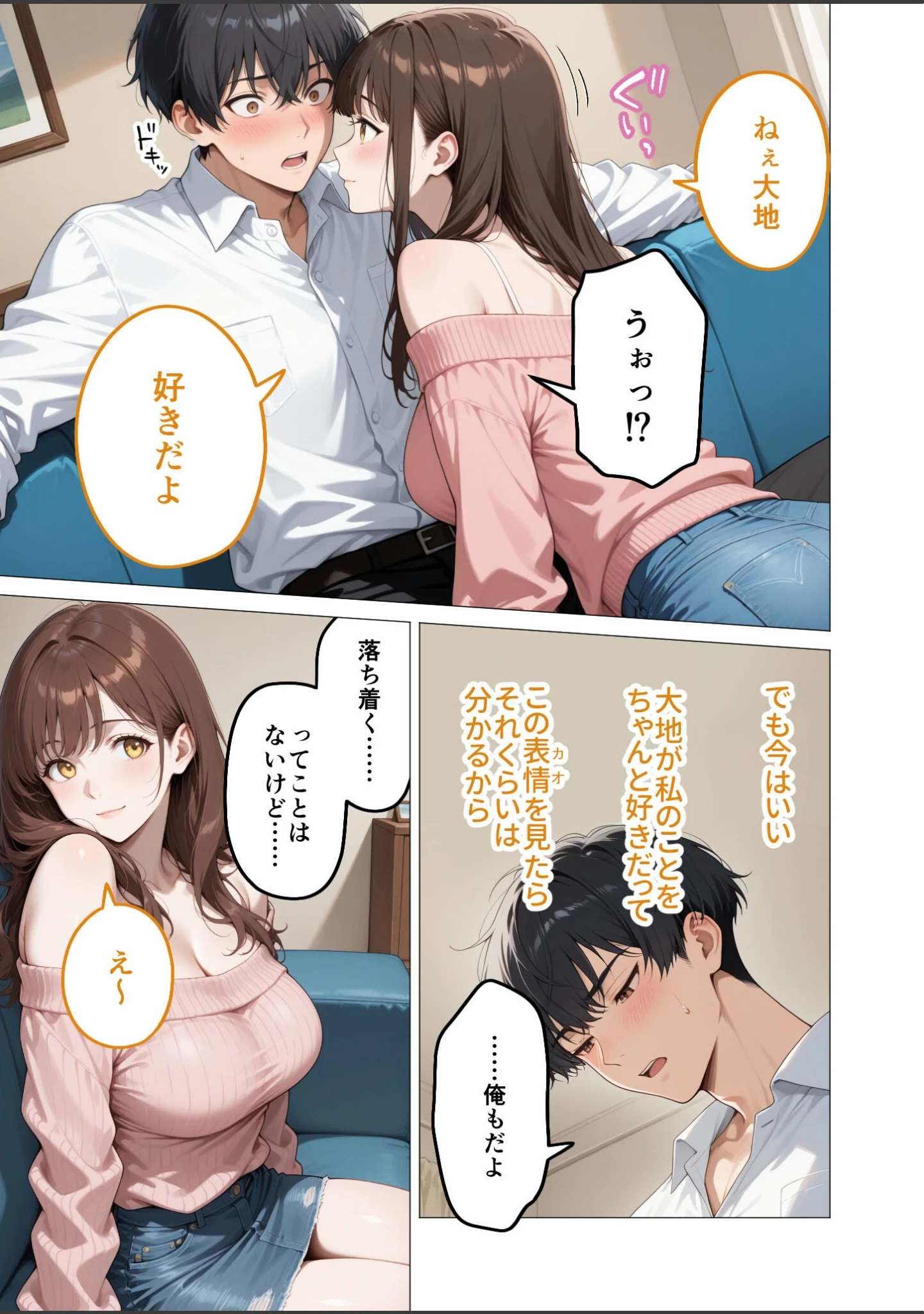 「狂わしのミユキさん（単話）」（ヨルノヤカタ） 試し読み 4ページ目