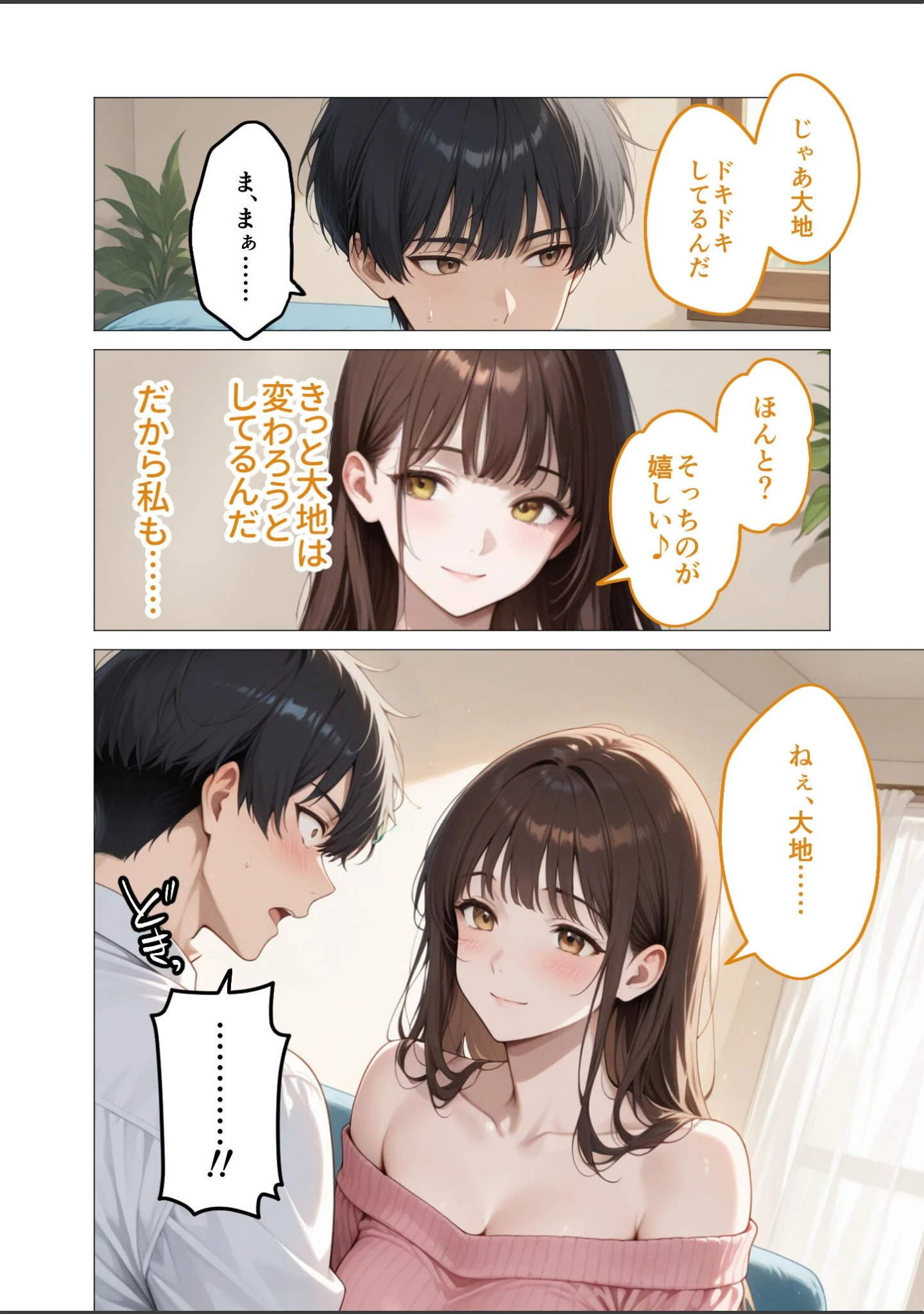 「狂わしのミユキさん（単話）」（ヨルノヤカタ） 試し読み 5ページ目