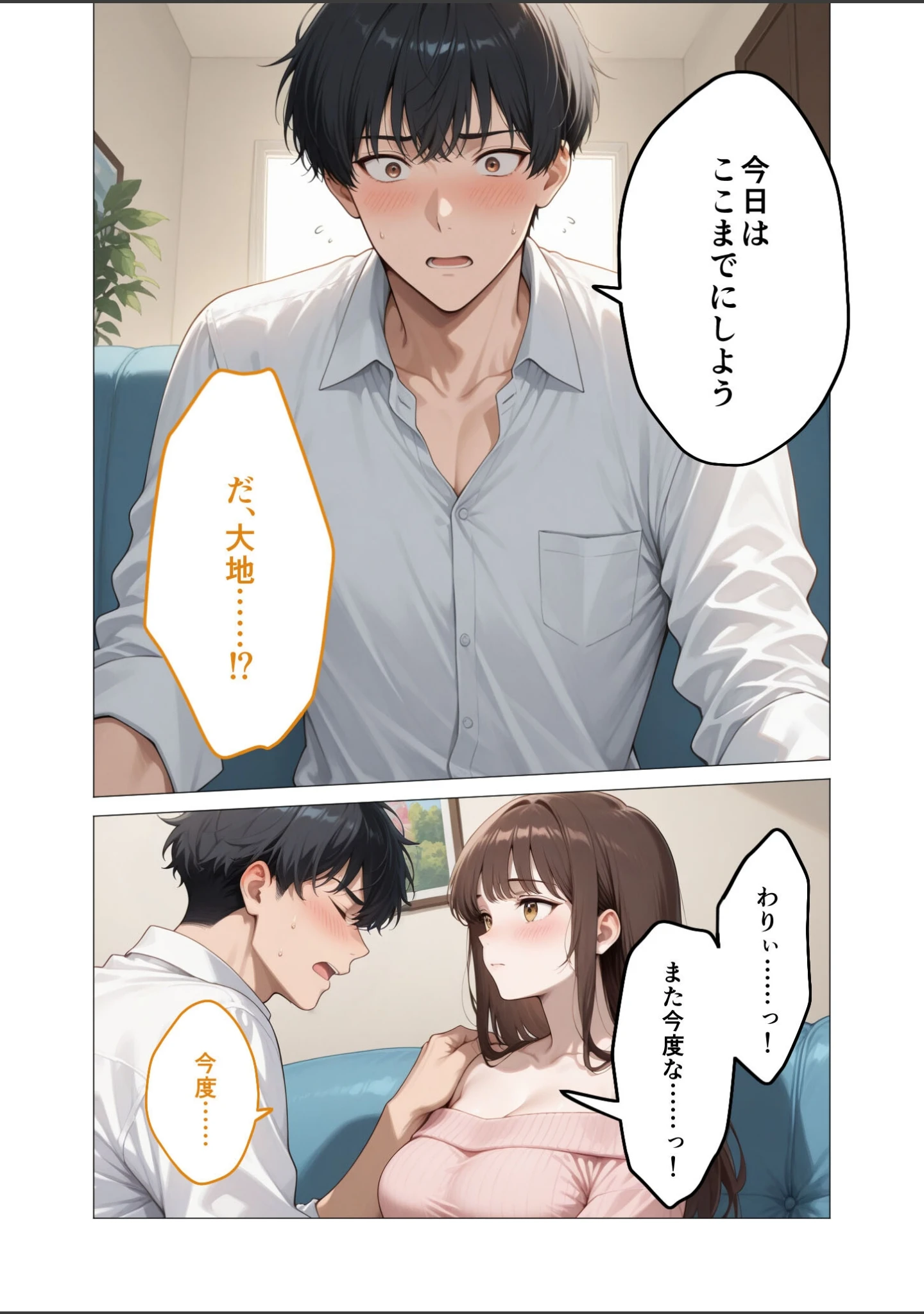 「狂わしのミユキさん（単話）」（ヨルノヤカタ） 試し読み 7ページ目