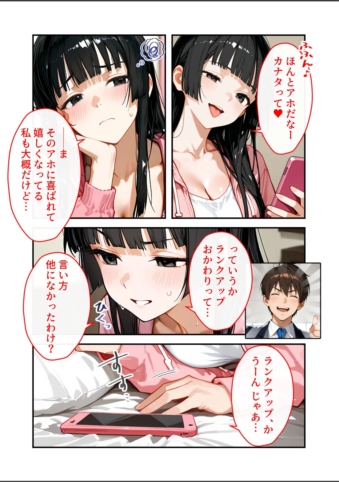「出張中は彼女のおっぱいが送られてきます。 〜会えない寂しさを癒してくれる、シャイな彼女のエロ自撮り〜」（ぽてしめじ） 試し読み 10ページ目