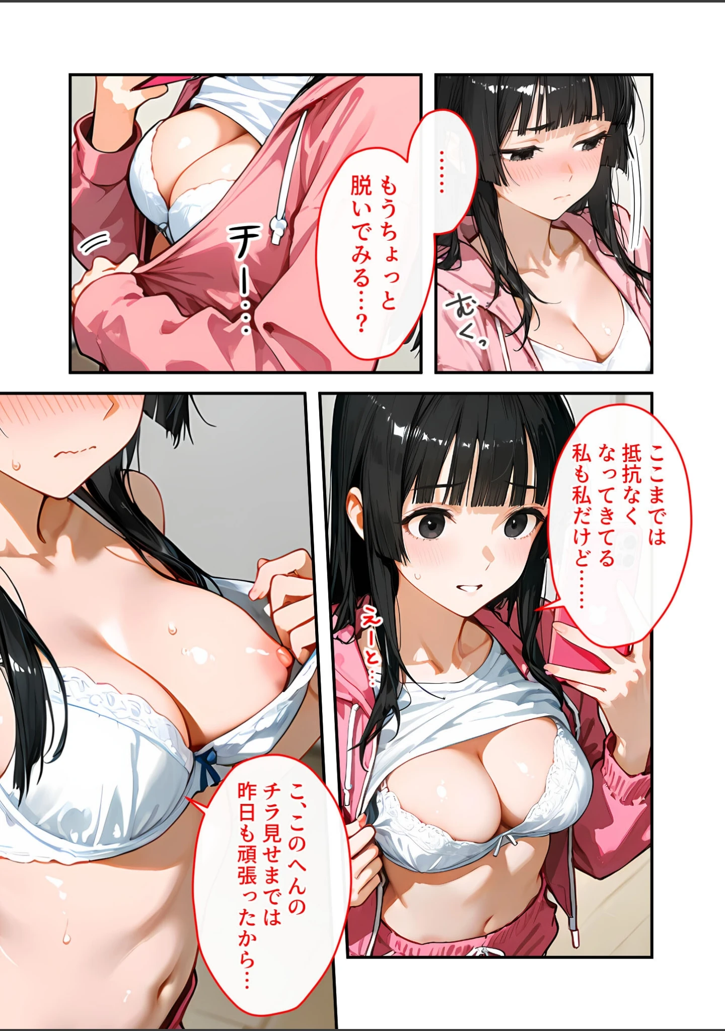 「出張中は彼女のおっぱいが送られてきます。 〜会えない寂しさを癒してくれる、シャイな彼女のエロ自撮り〜」（ぽてしめじ） 試し読み 15ページ目