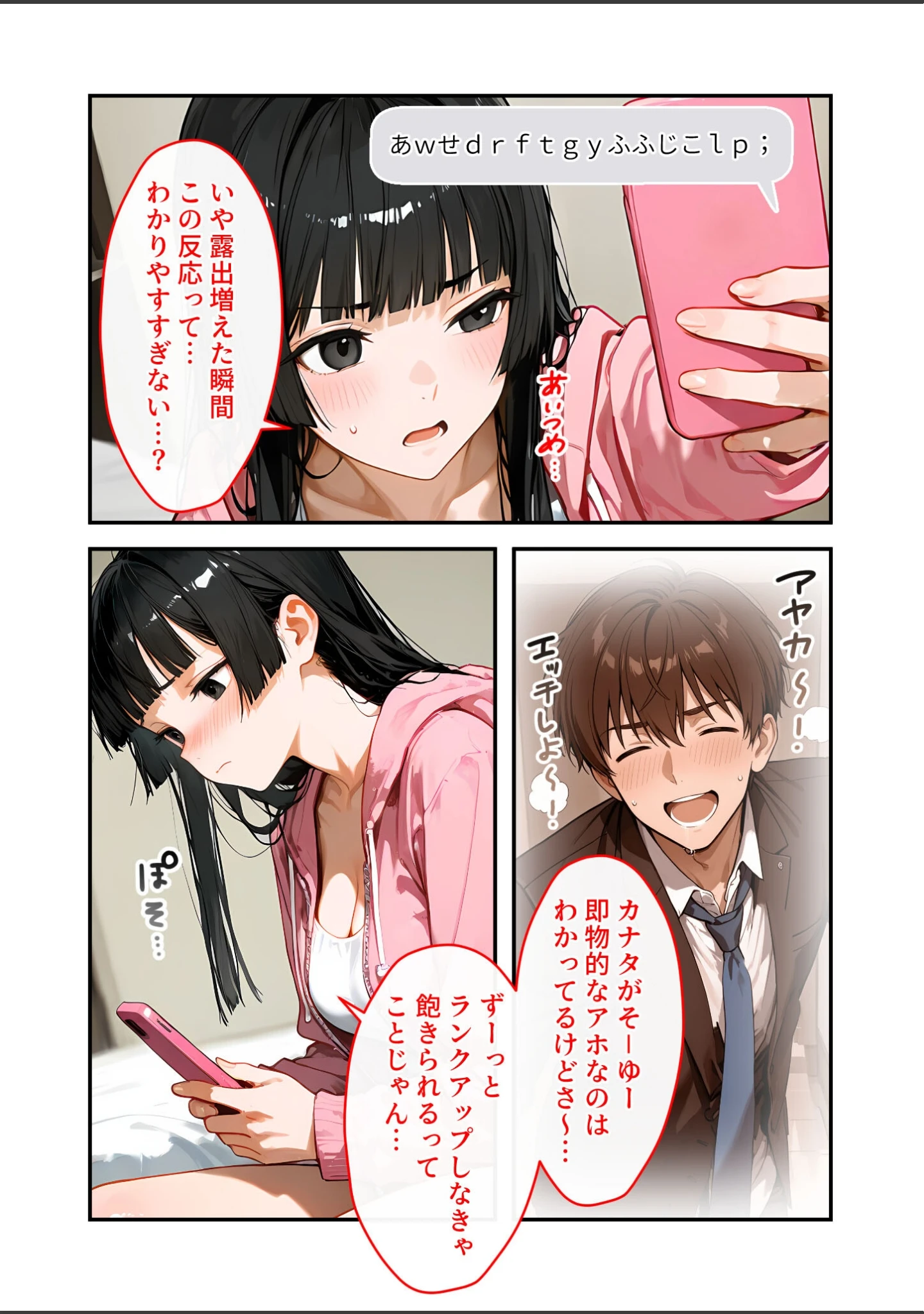 「出張中は彼女のおっぱいが送られてきます。 〜会えない寂しさを癒してくれる、シャイな彼女のエロ自撮り〜」（ぽてしめじ） 試し読み 17ページ目