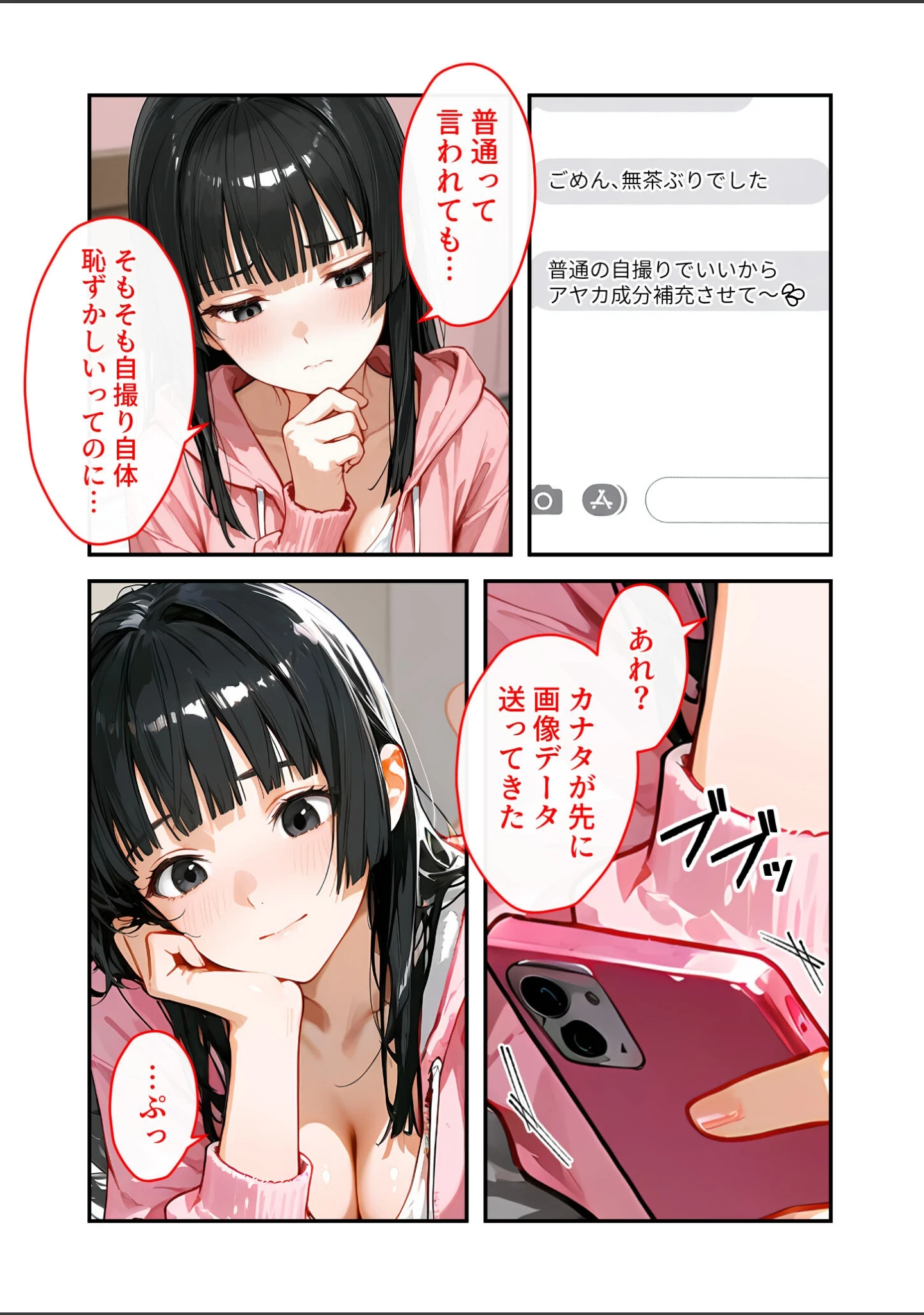 「出張中は彼女のおっぱいが送られてきます。 〜会えない寂しさを癒してくれる、シャイな彼女のエロ自撮り〜」（ぽてしめじ） 試し読み 4ページ目
