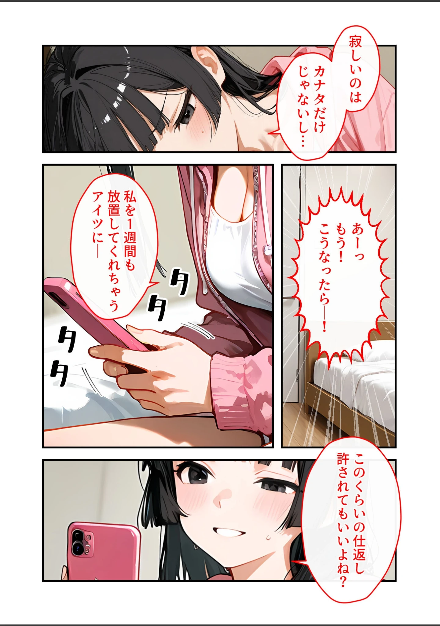 「出張中は彼女のおっぱいが送られてきます。 〜会えない寂しさを癒してくれる、シャイな彼女のエロ自撮り〜」（ぽてしめじ） 試し読み 7ページ目