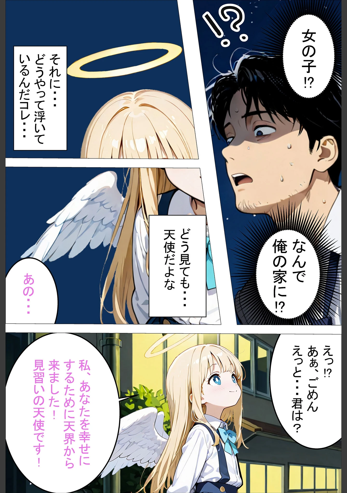 「人々を幸せにするために来た無垢な見習い天使にHなお願いをしてみた話〜これも使命のため…！〜 モザイク版」（シコてくのろじー） 試し読み 6ページ目