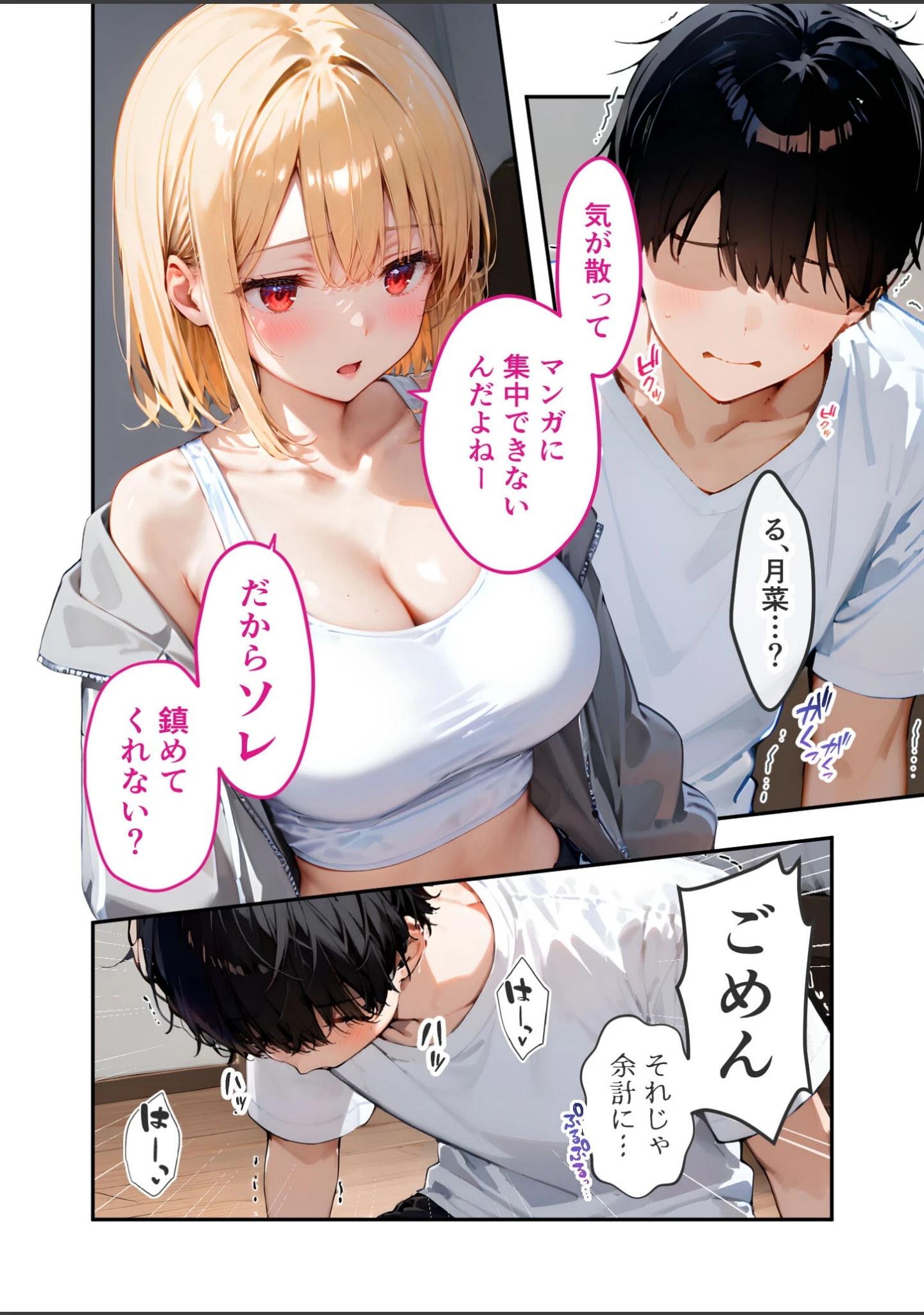 「愛する義妹のえっちな罵倒 モザイク版（単話）」（ざこへみー） 試し読み 13ページ目