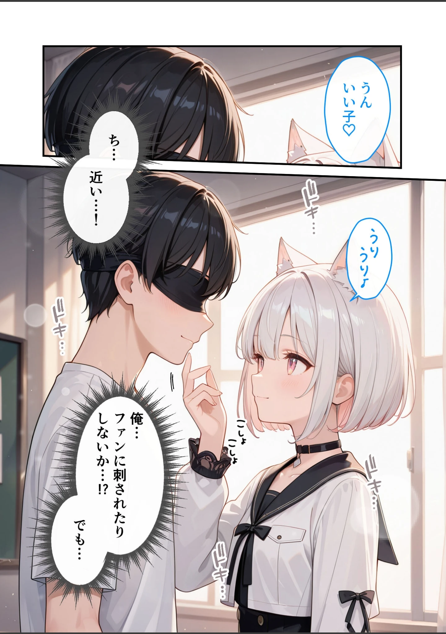「推しのVTuberはお忍びで僕にリア凸してくれる（単話）」（つな缶3号） 試し読み 7ページ目