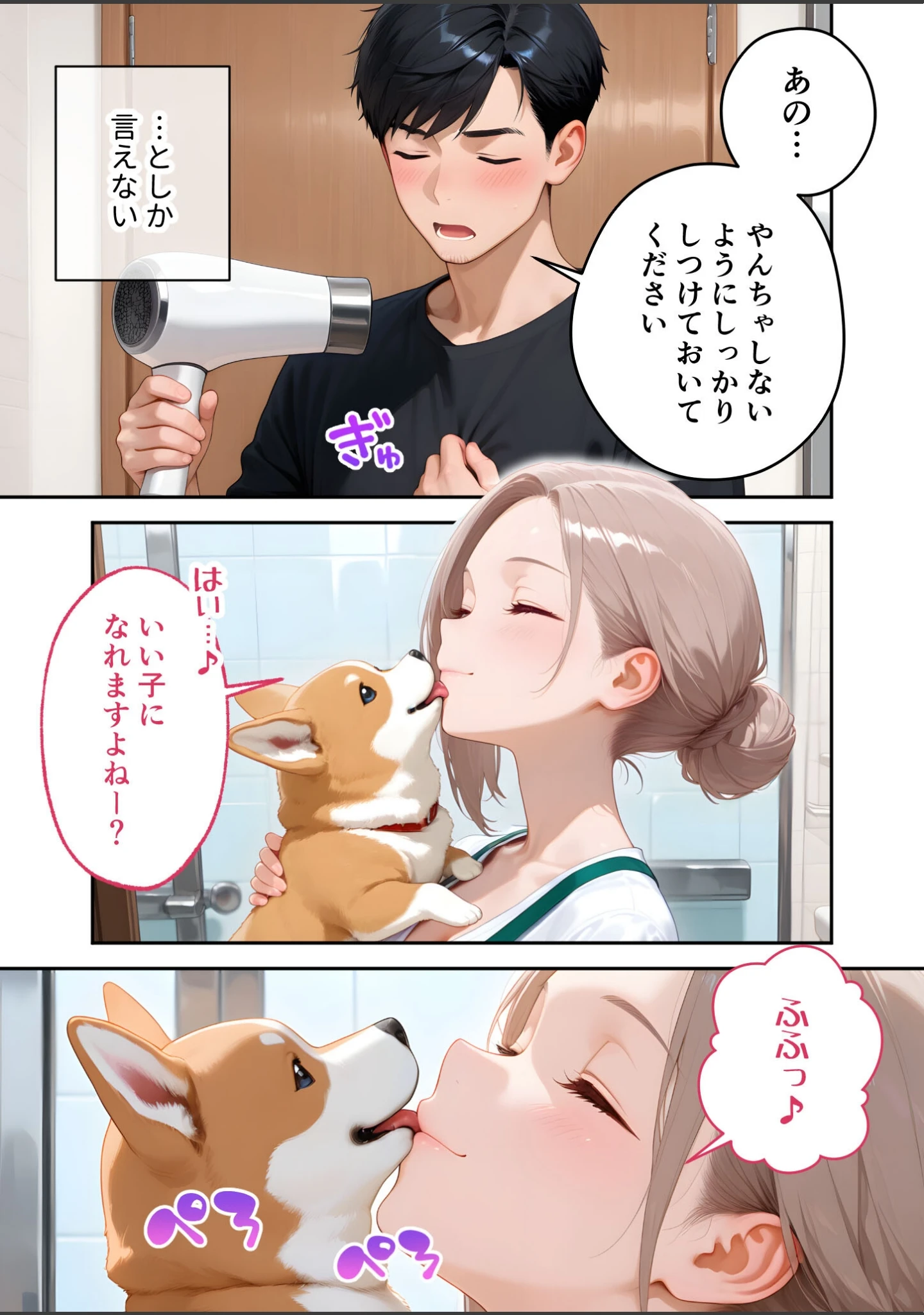 「家性婦の成瀬さんは竿のお掃除までしてくれる モザイク版」（我々ぺこり） 試し読み 12ページ目