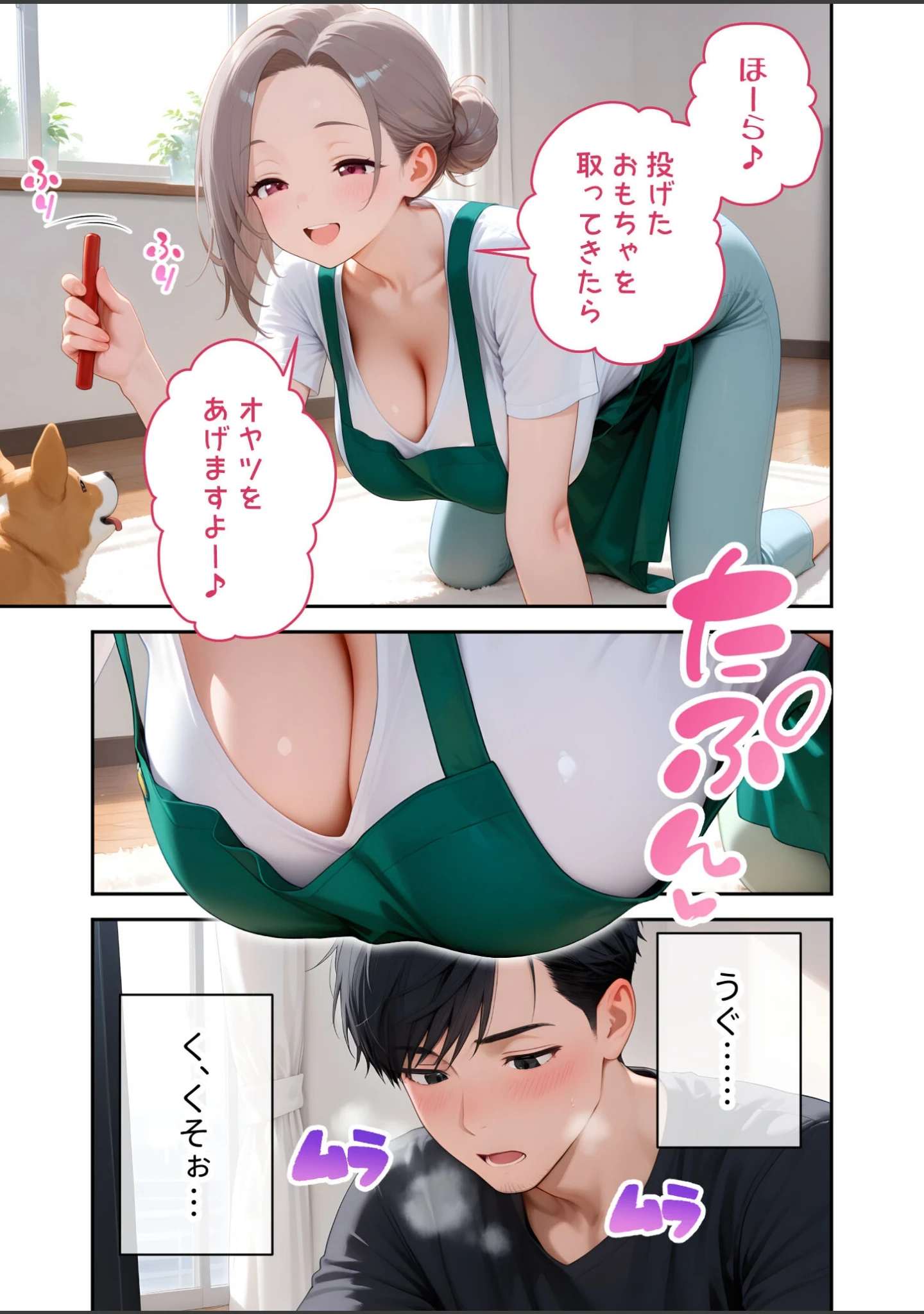 「家性婦の成瀬さんは竿のお掃除までしてくれる モザイク版」（我々ぺこり） 試し読み 16ページ目