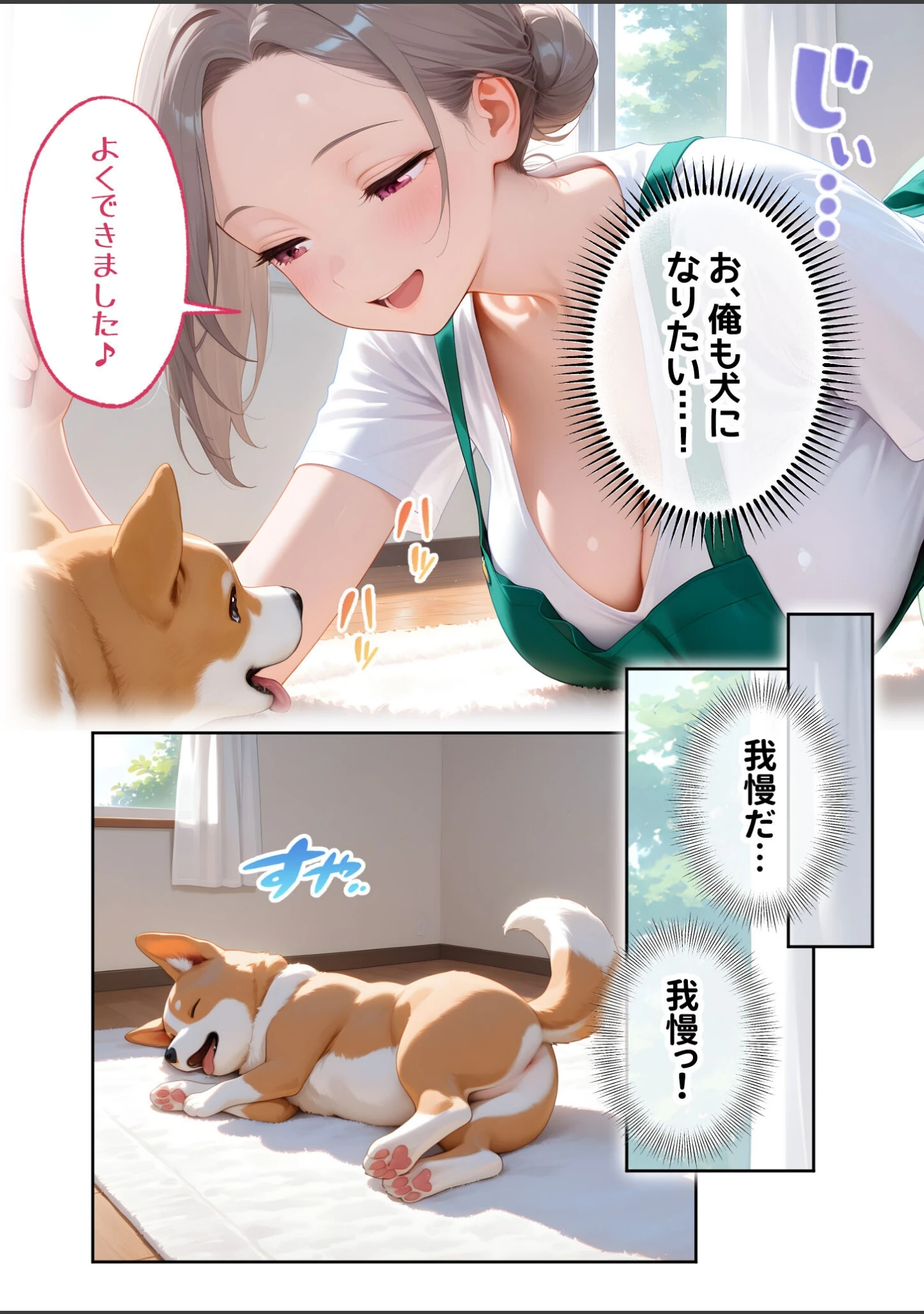 「家性婦の成瀬さんは竿のお掃除までしてくれる モザイク版」（我々ぺこり） 試し読み 17ページ目