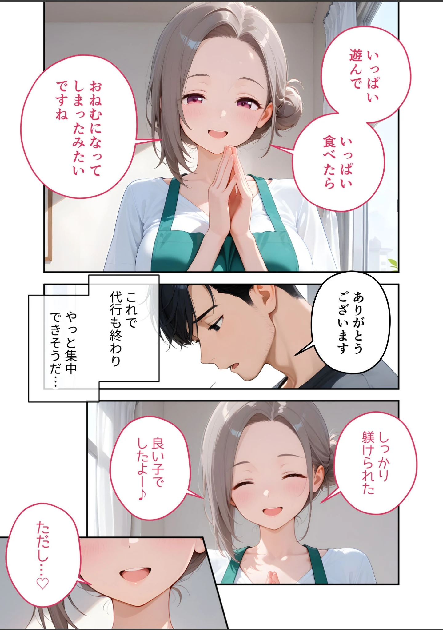 「家性婦の成瀬さんは竿のお掃除までしてくれる モザイク版」（我々ぺこり） 試し読み 18ページ目